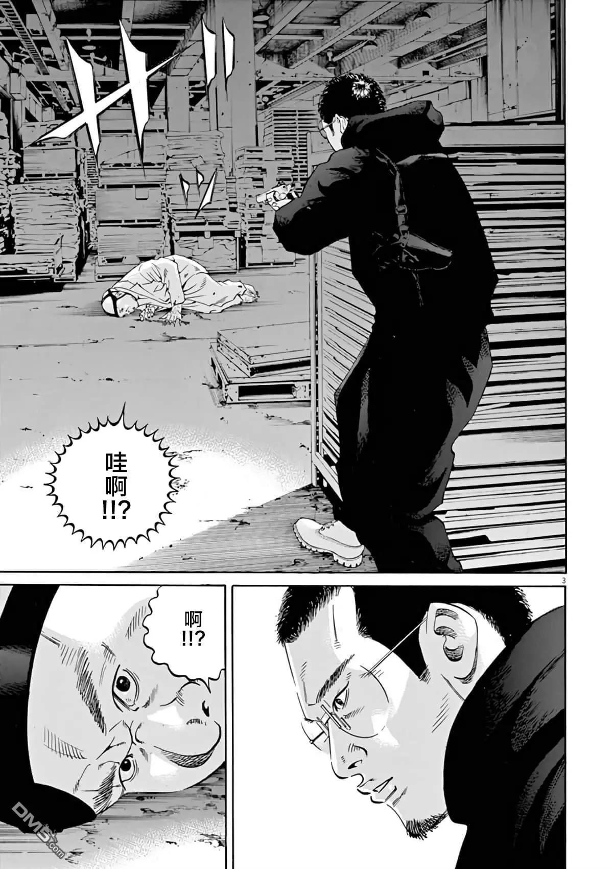 《暗金丑岛君》第383话 第3页