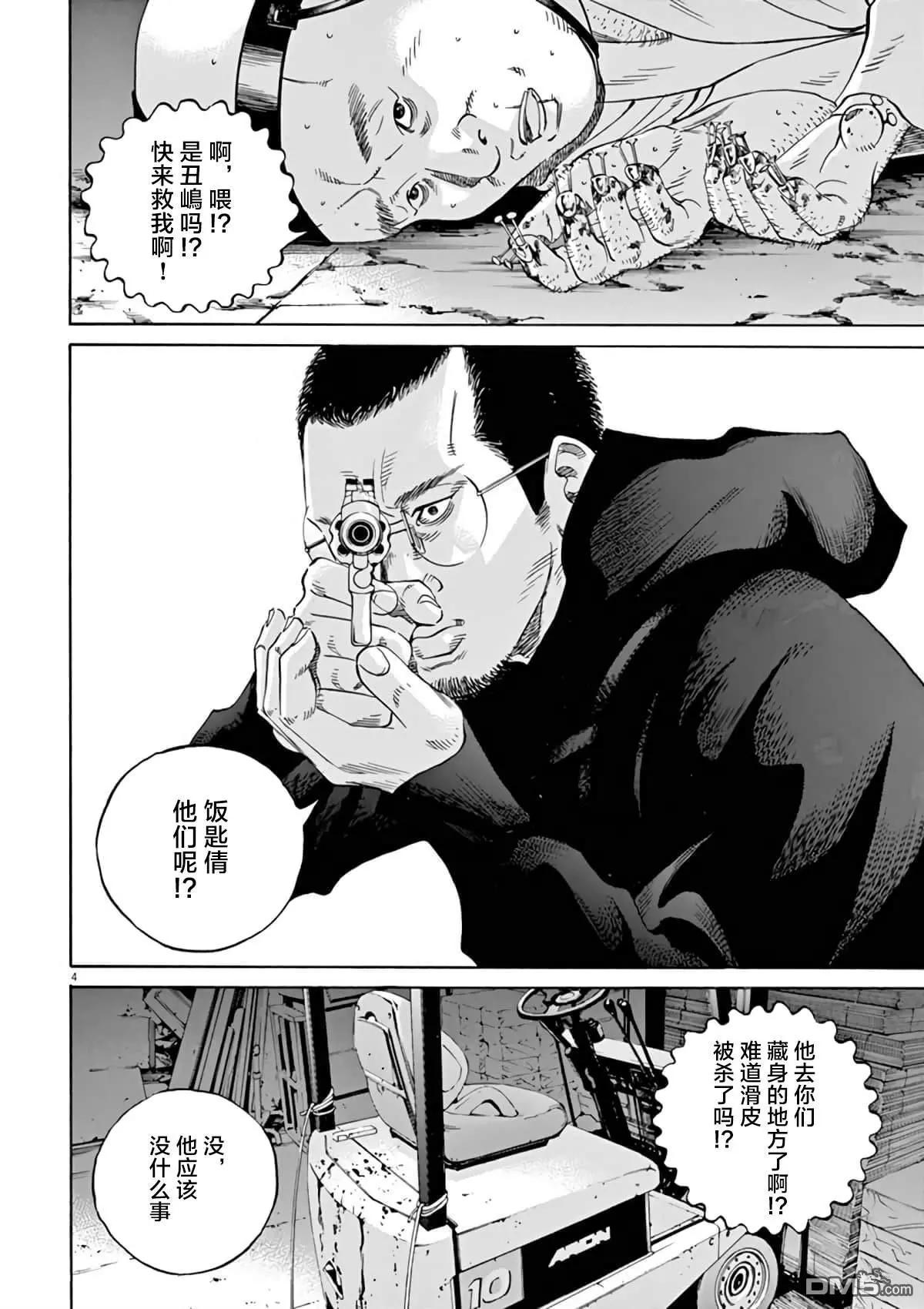 《暗金丑岛君》第383话 第4页