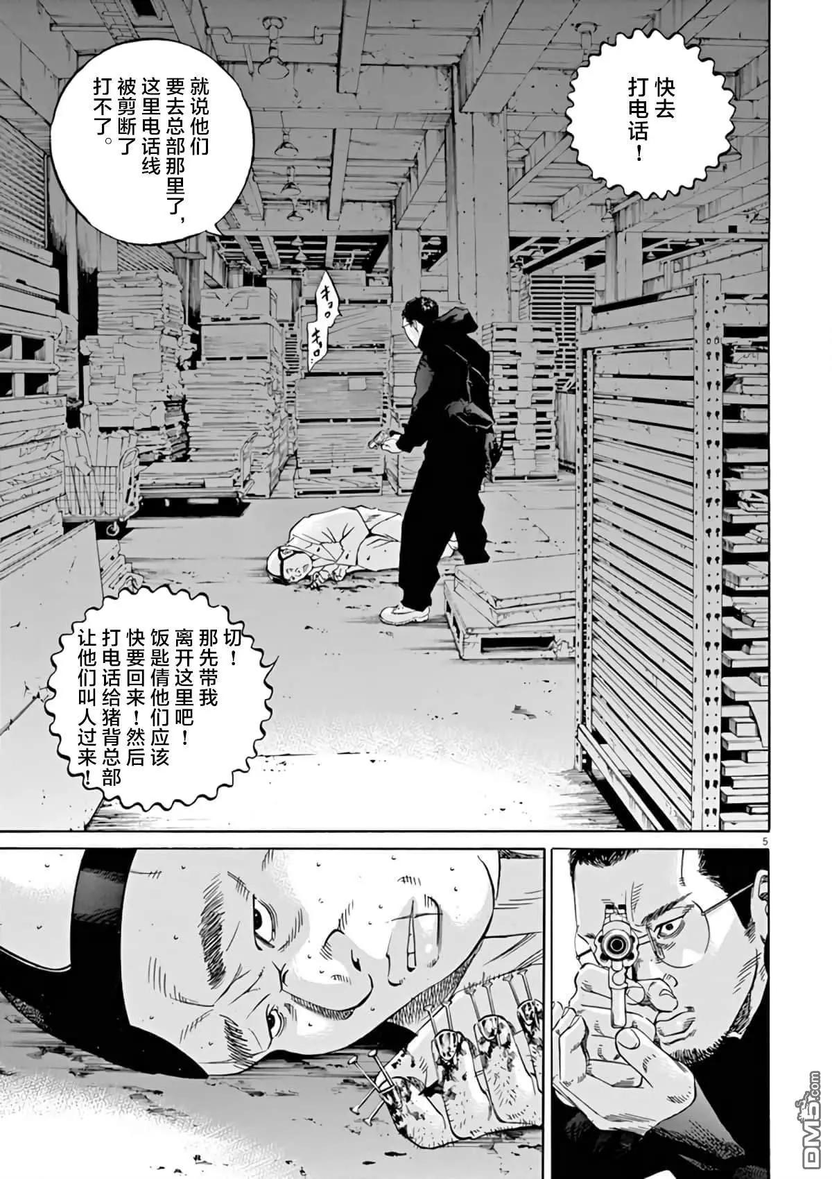 《暗金丑岛君》第383话 第5页