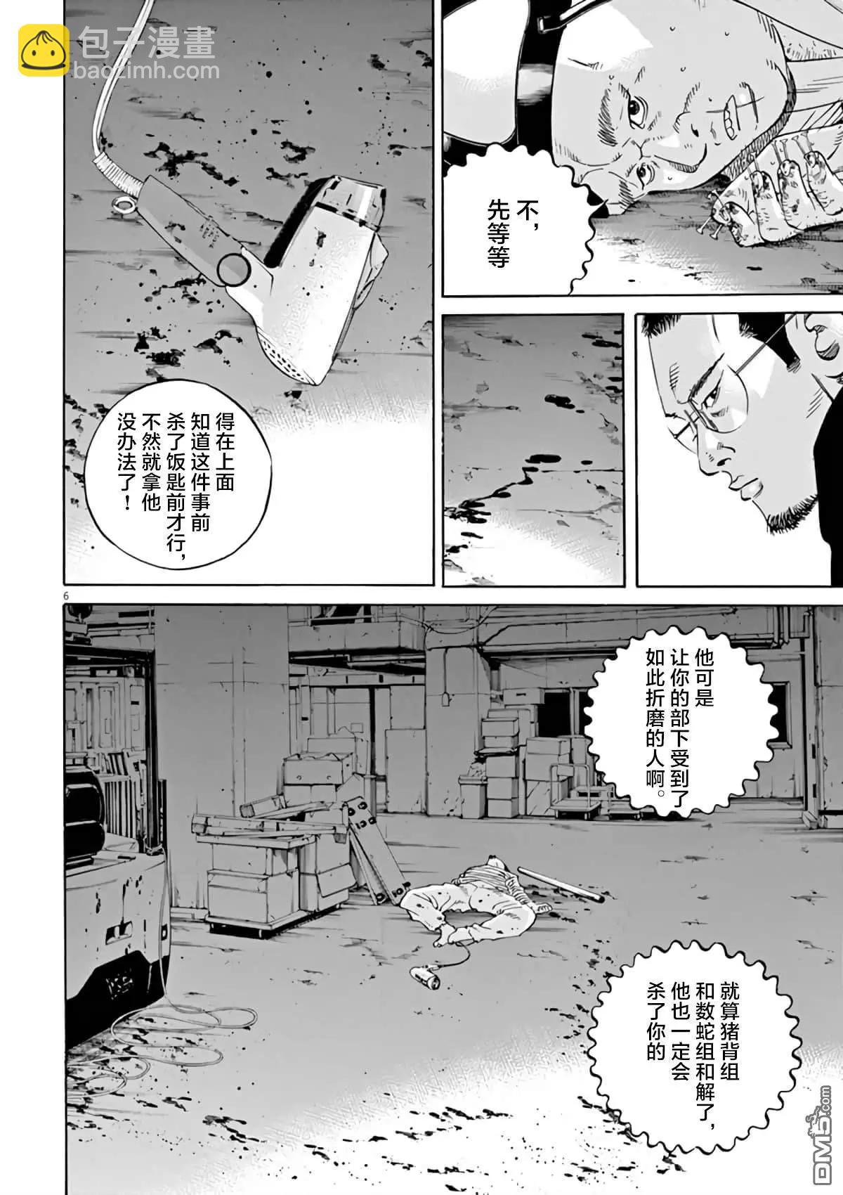 《暗金丑岛君》第383话 第6页
