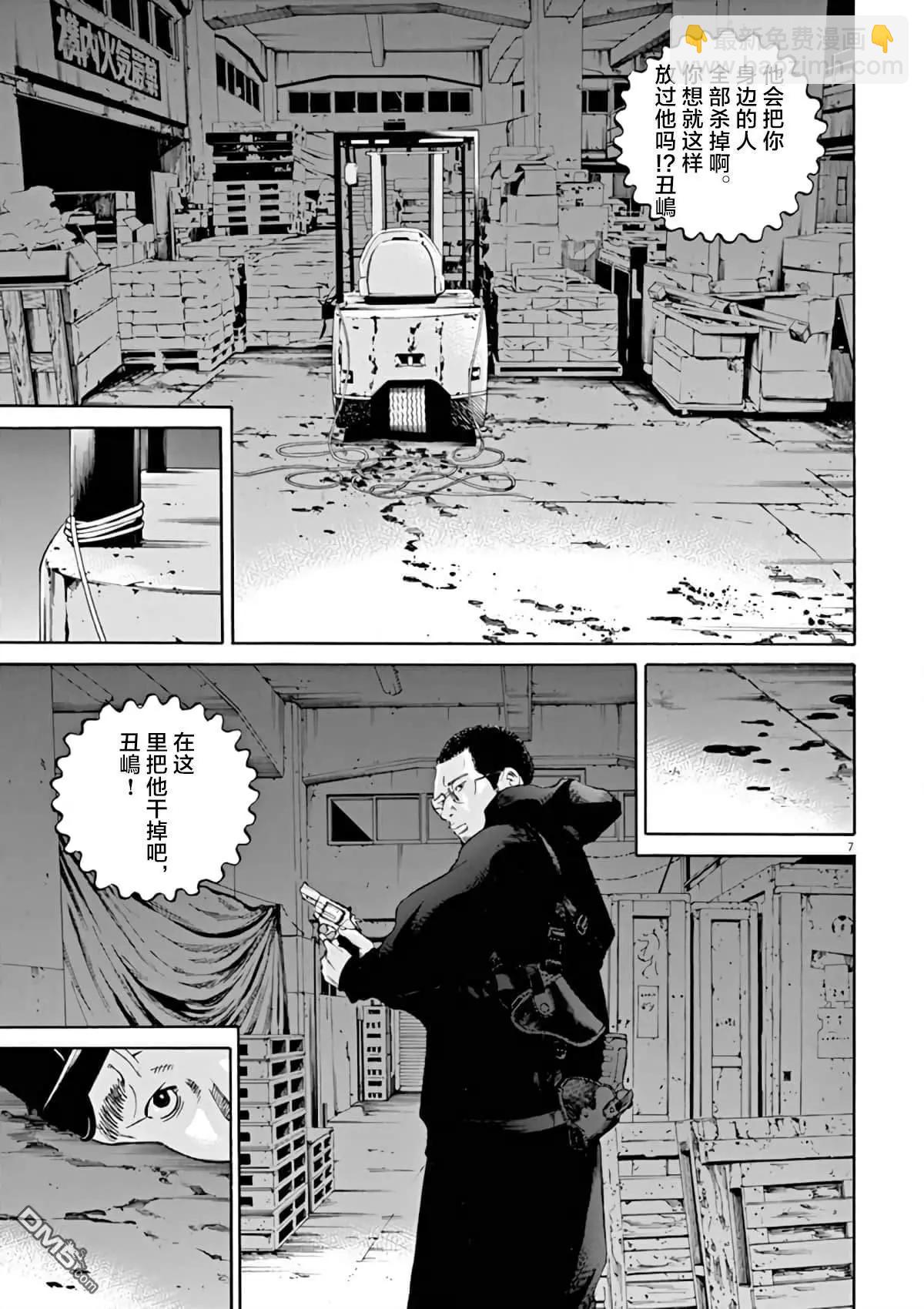 《暗金丑岛君》第383话 第7页
