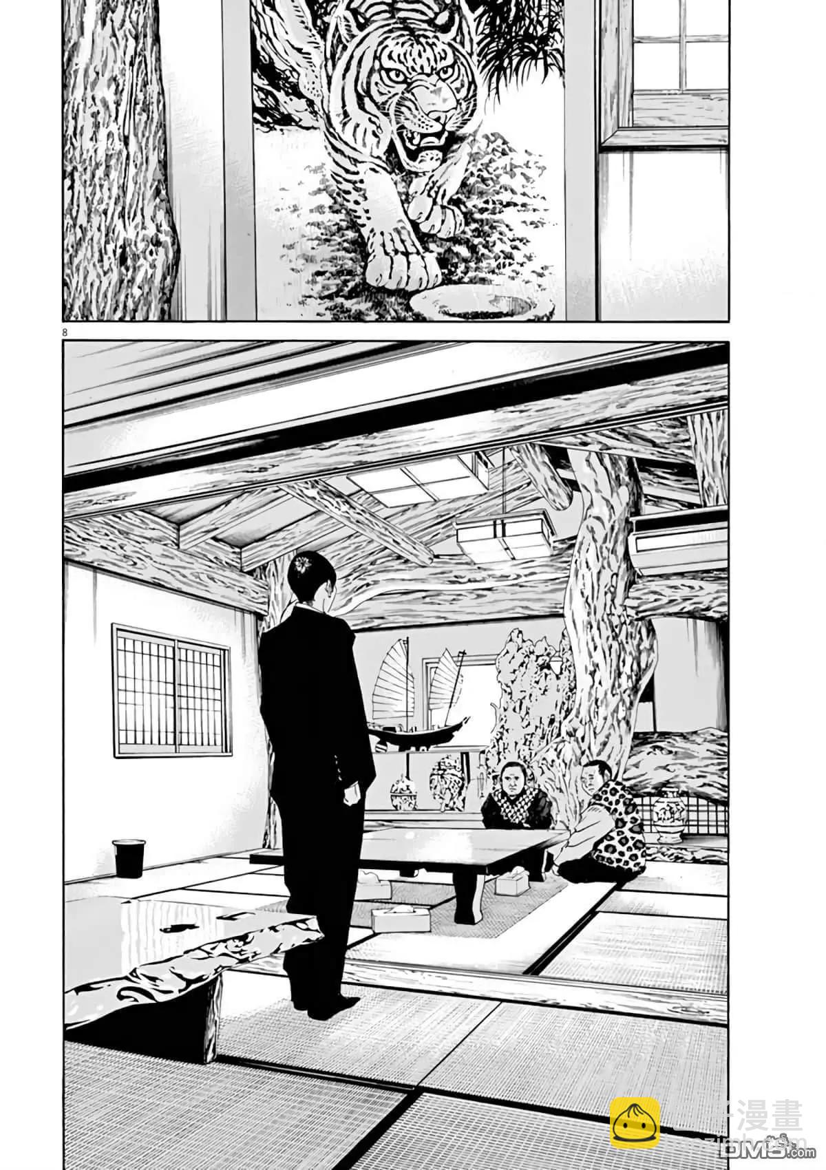 《暗金丑岛君》第383话 第8页