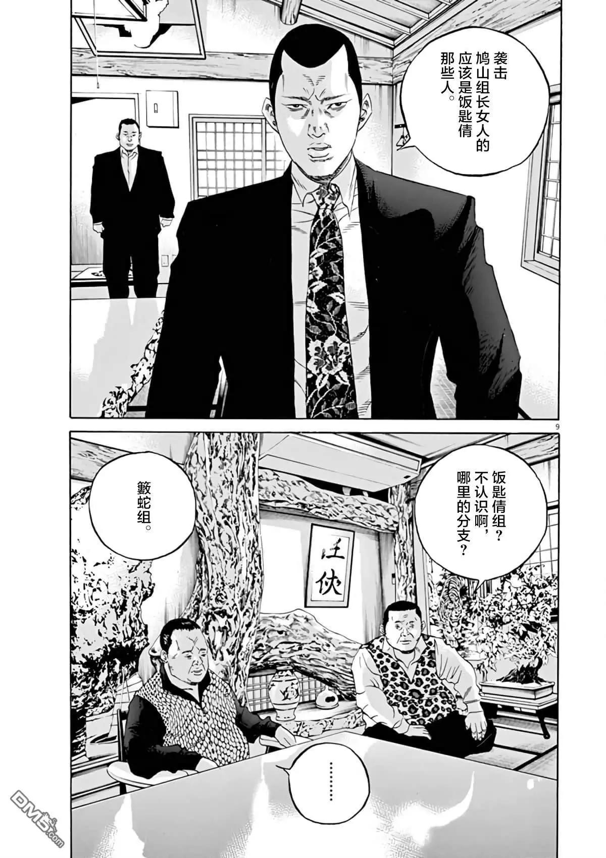 《暗金丑岛君》第383话 第9页
