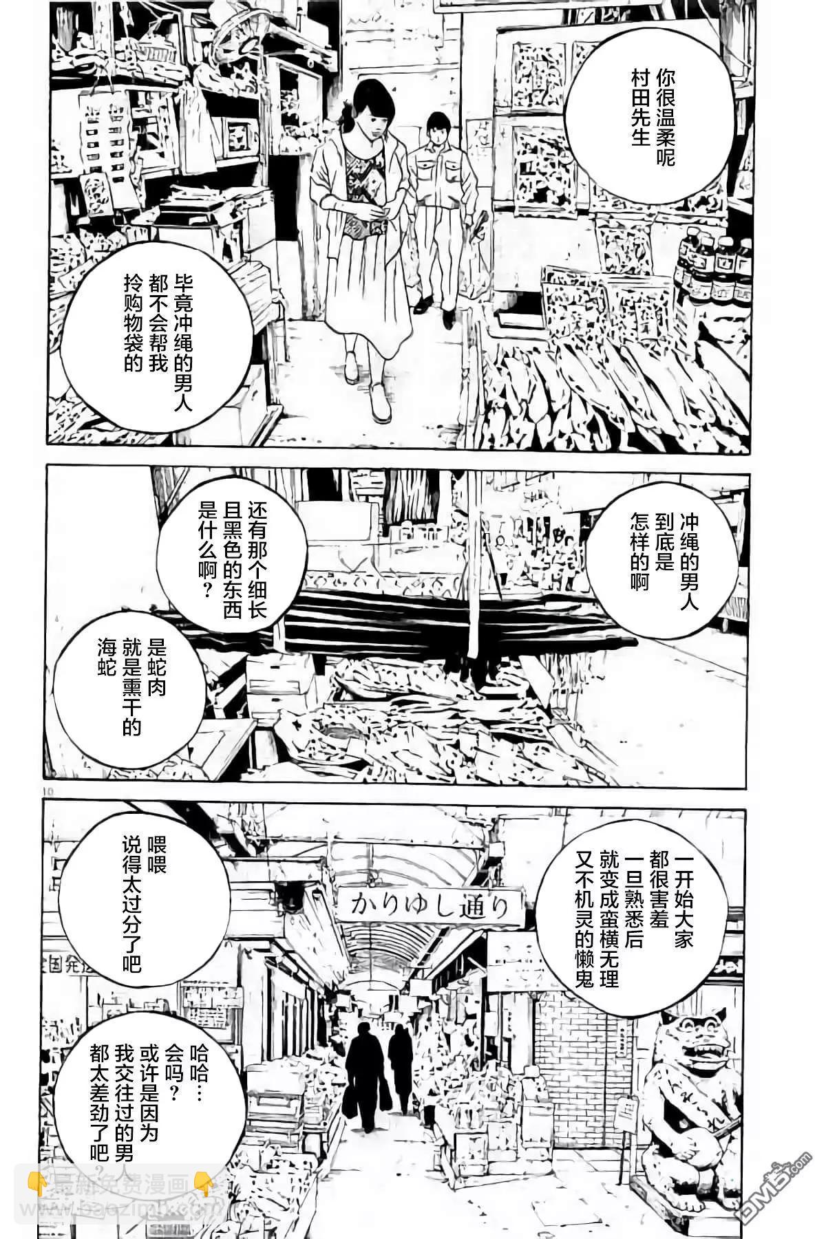 《暗金丑岛君》37卷394-403 第15页