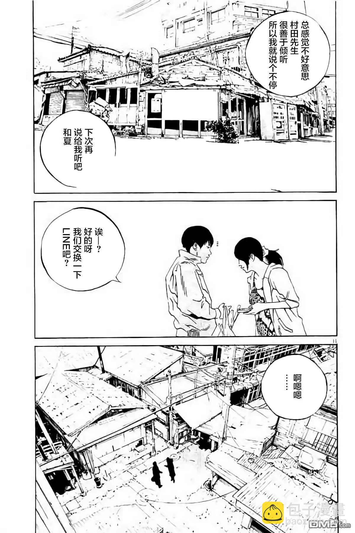 《暗金丑岛君》37卷394-403 第16页