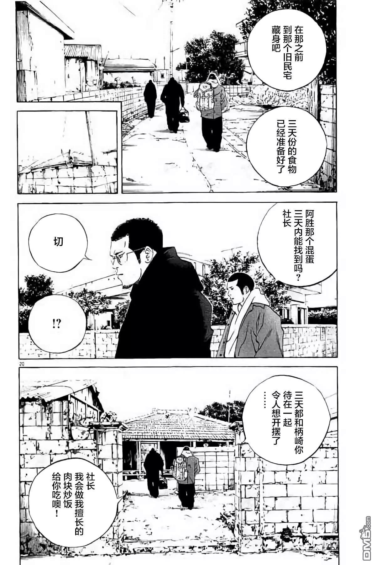 《暗金丑岛君》37卷394-403 第25页