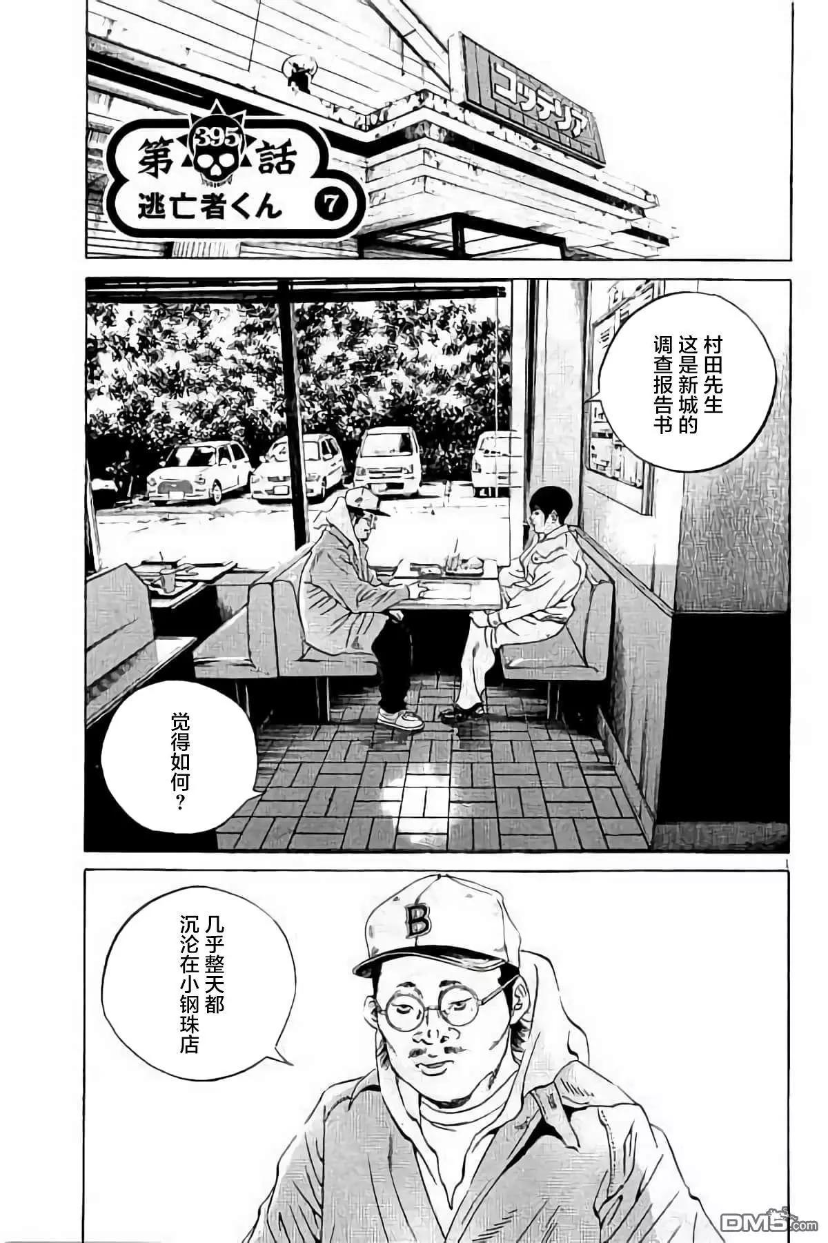 《暗金丑岛君》37卷394-403 第26页