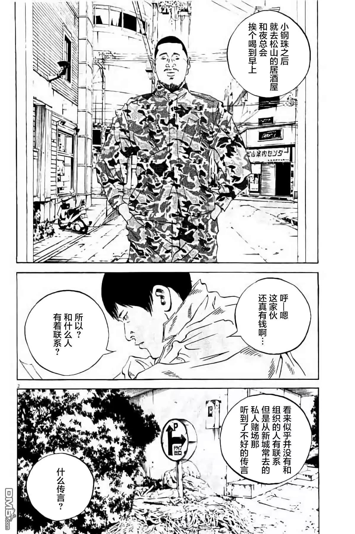 《暗金丑岛君》37卷394-403 第27页