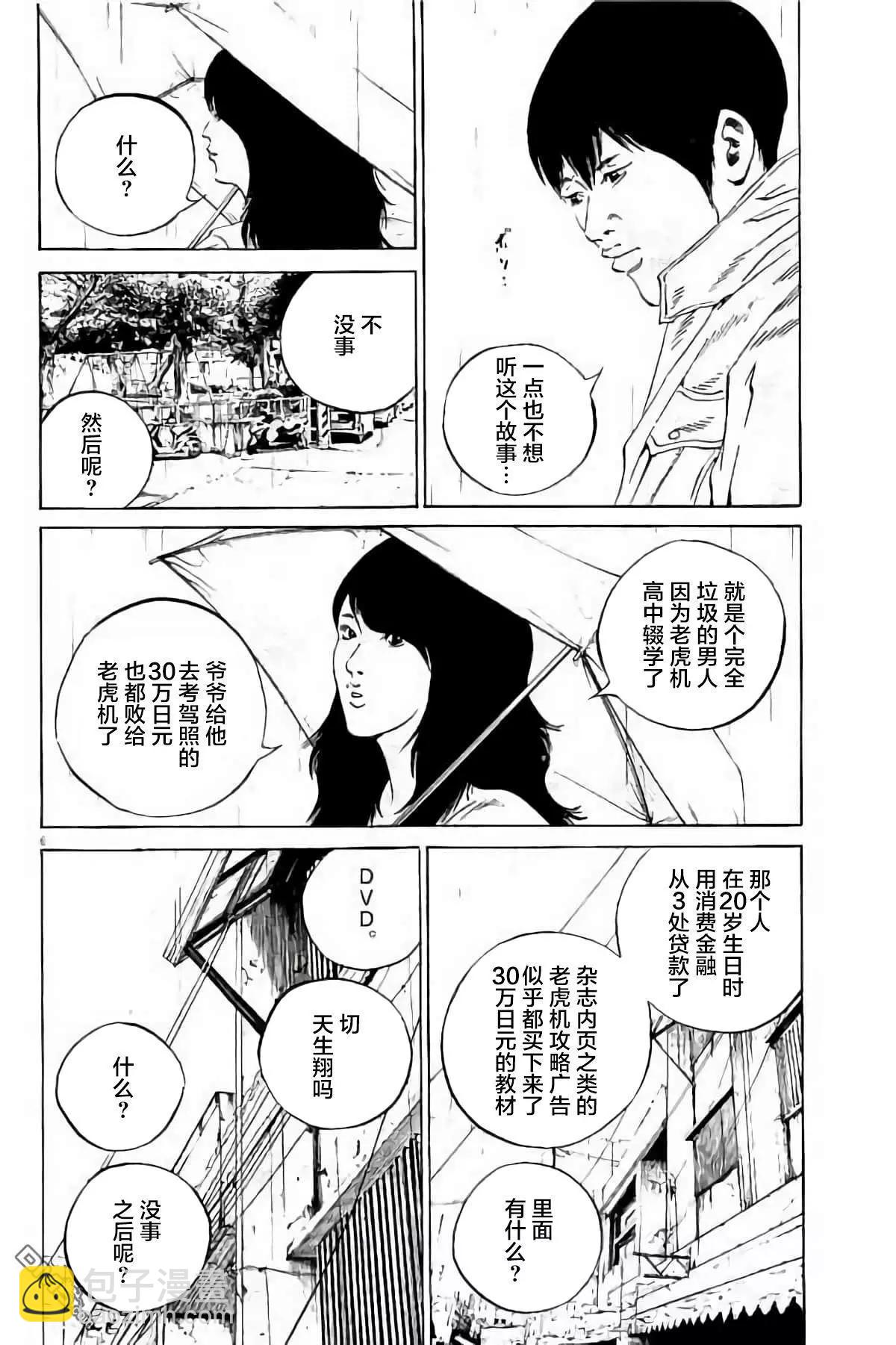 《暗金丑岛君》37卷394-403 第31页