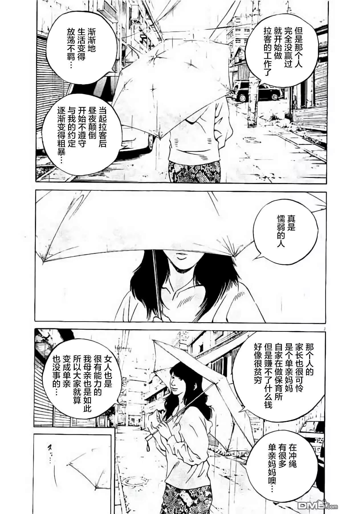 《暗金丑岛君》37卷394-403 第32页
