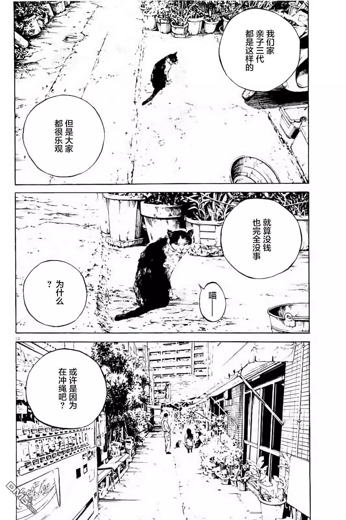 《暗金丑岛君》37卷394-403 第35页