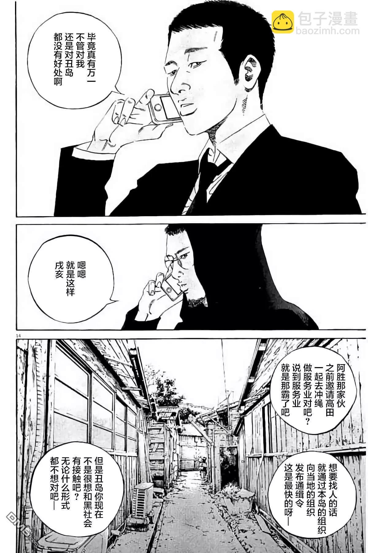 《暗金丑岛君》37卷394-403 第39页