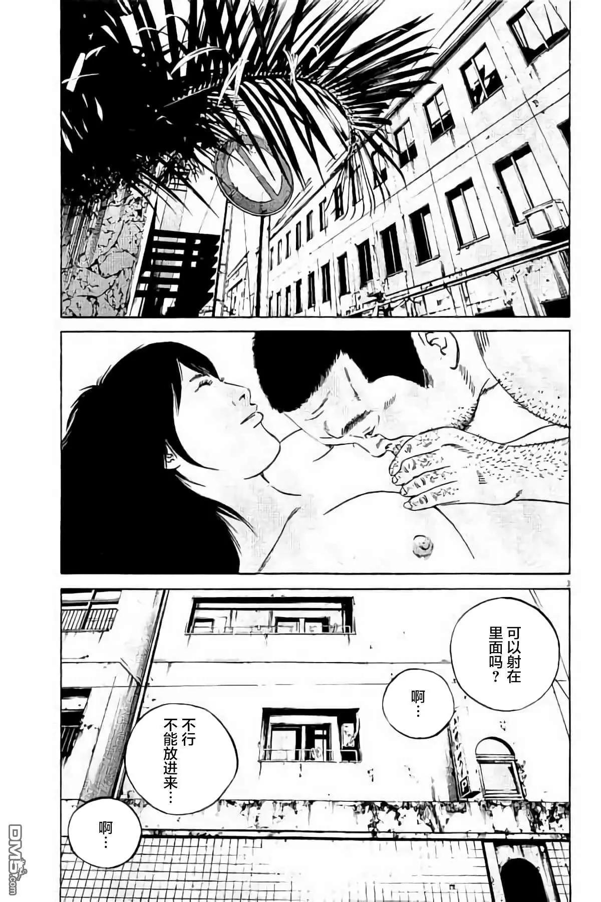 《暗金丑岛君》37卷394-403 第8页
