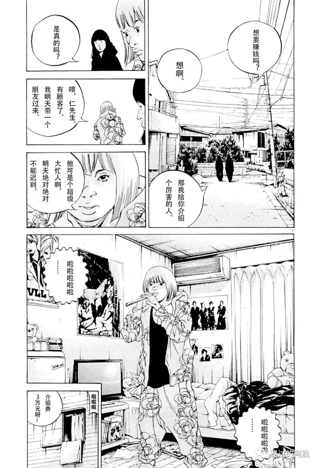 《暗金丑岛君》第31卷 第10页