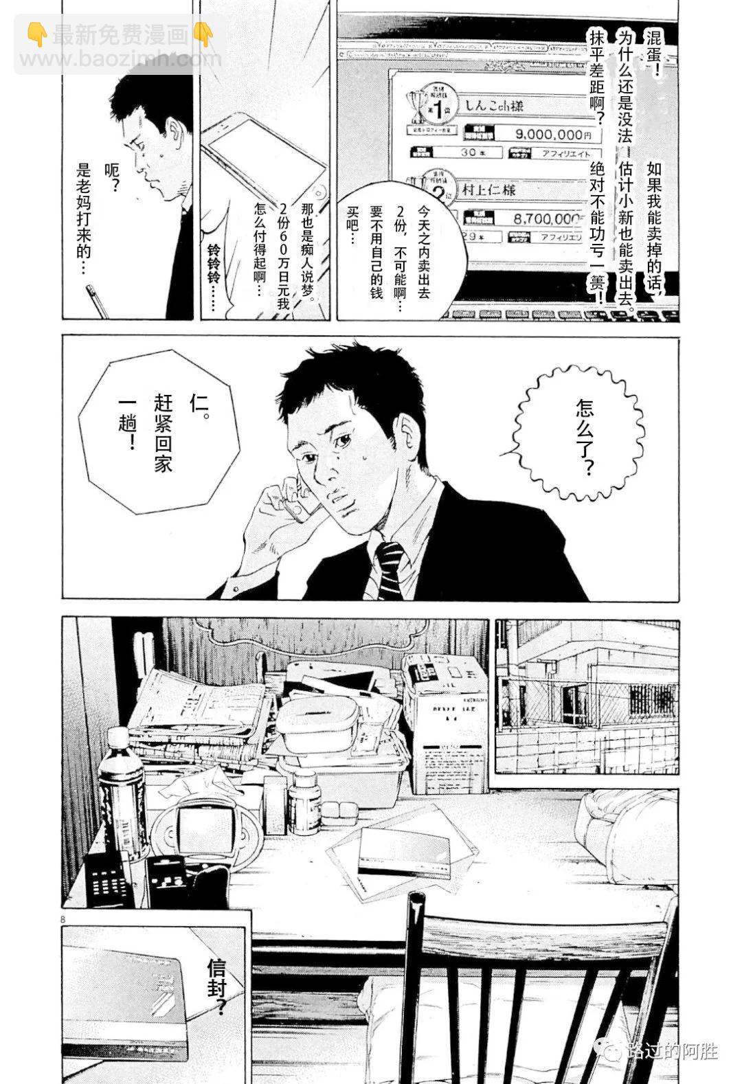《暗金丑岛君》第31卷 第11页