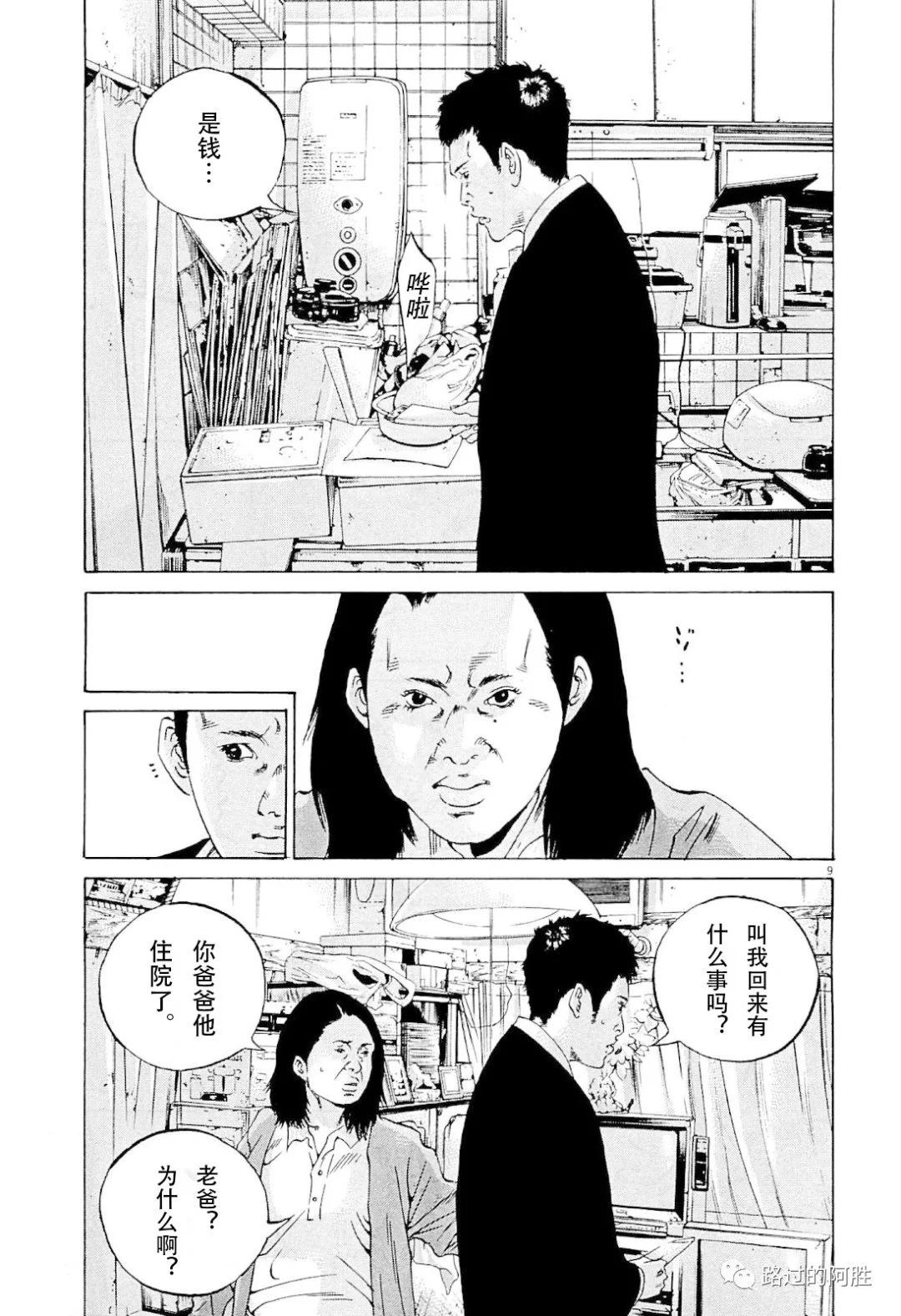 《暗金丑岛君》第31卷 第12页