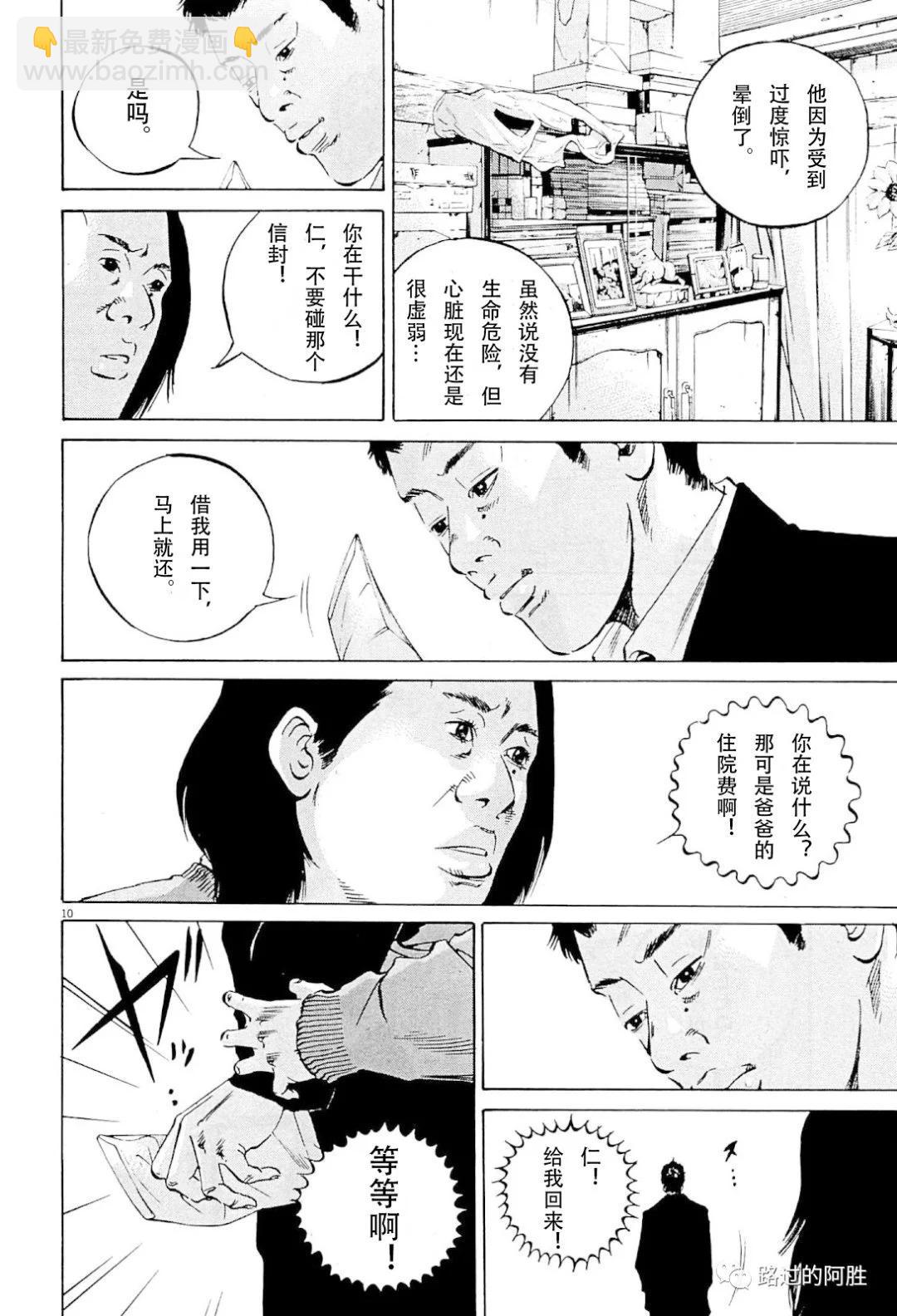 《暗金丑岛君》第31卷 第13页