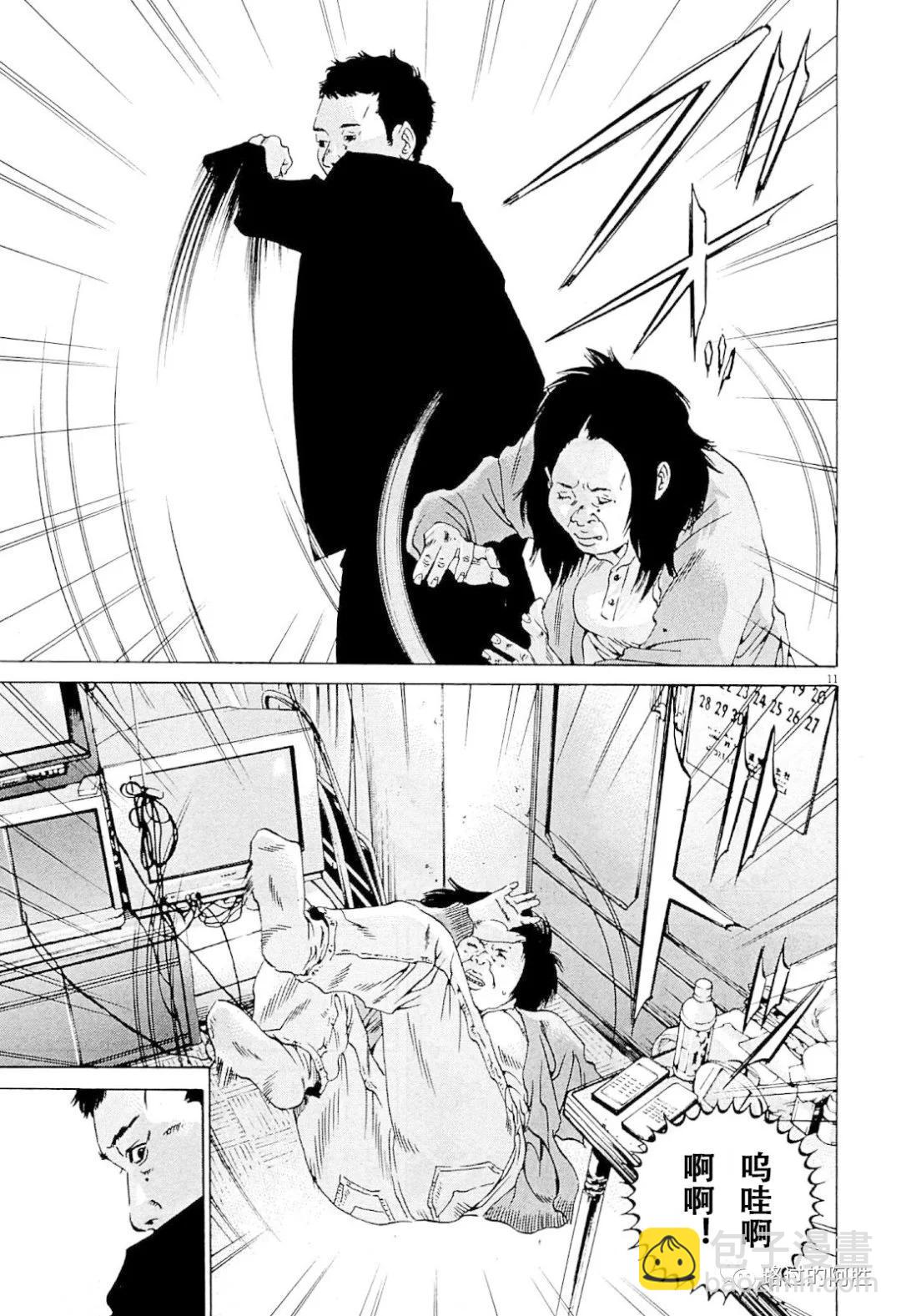 《暗金丑岛君》第31卷 第14页