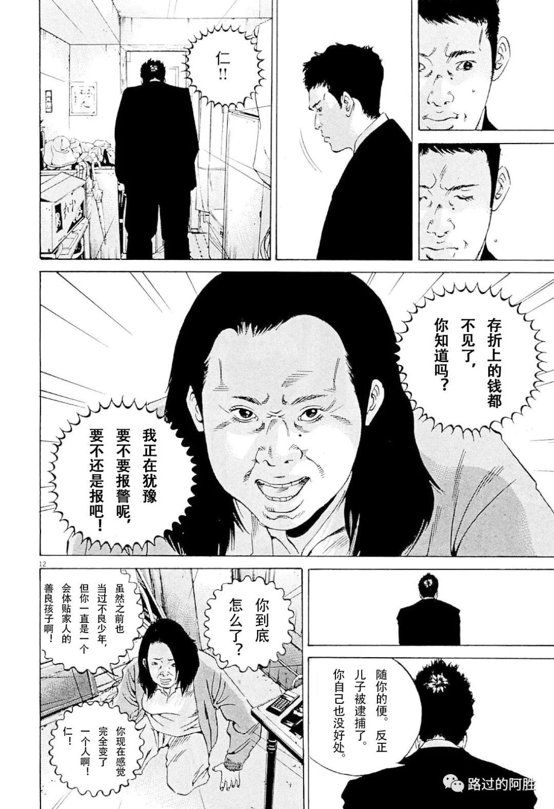 《暗金丑岛君》第31卷 第15页