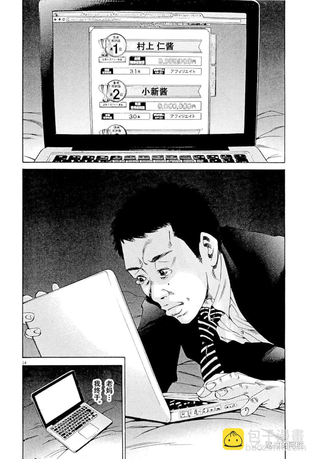 《暗金丑岛君》第31卷 第17页