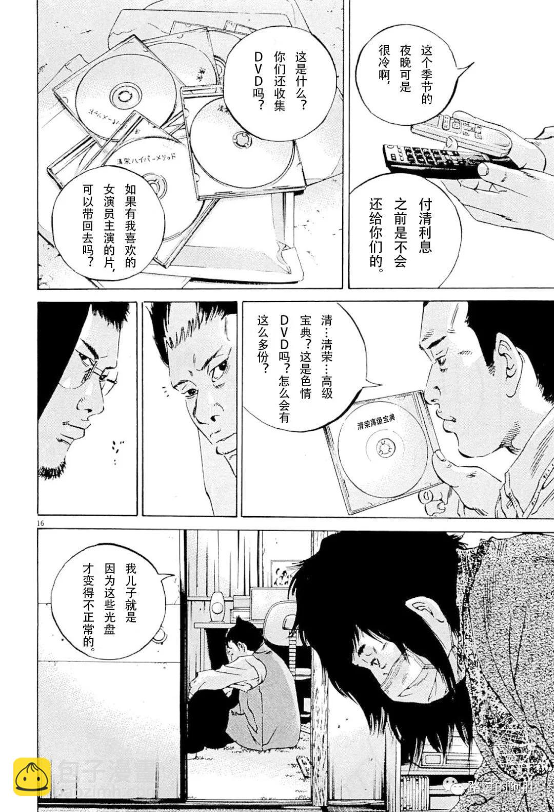 《暗金丑岛君》第31卷 第19页