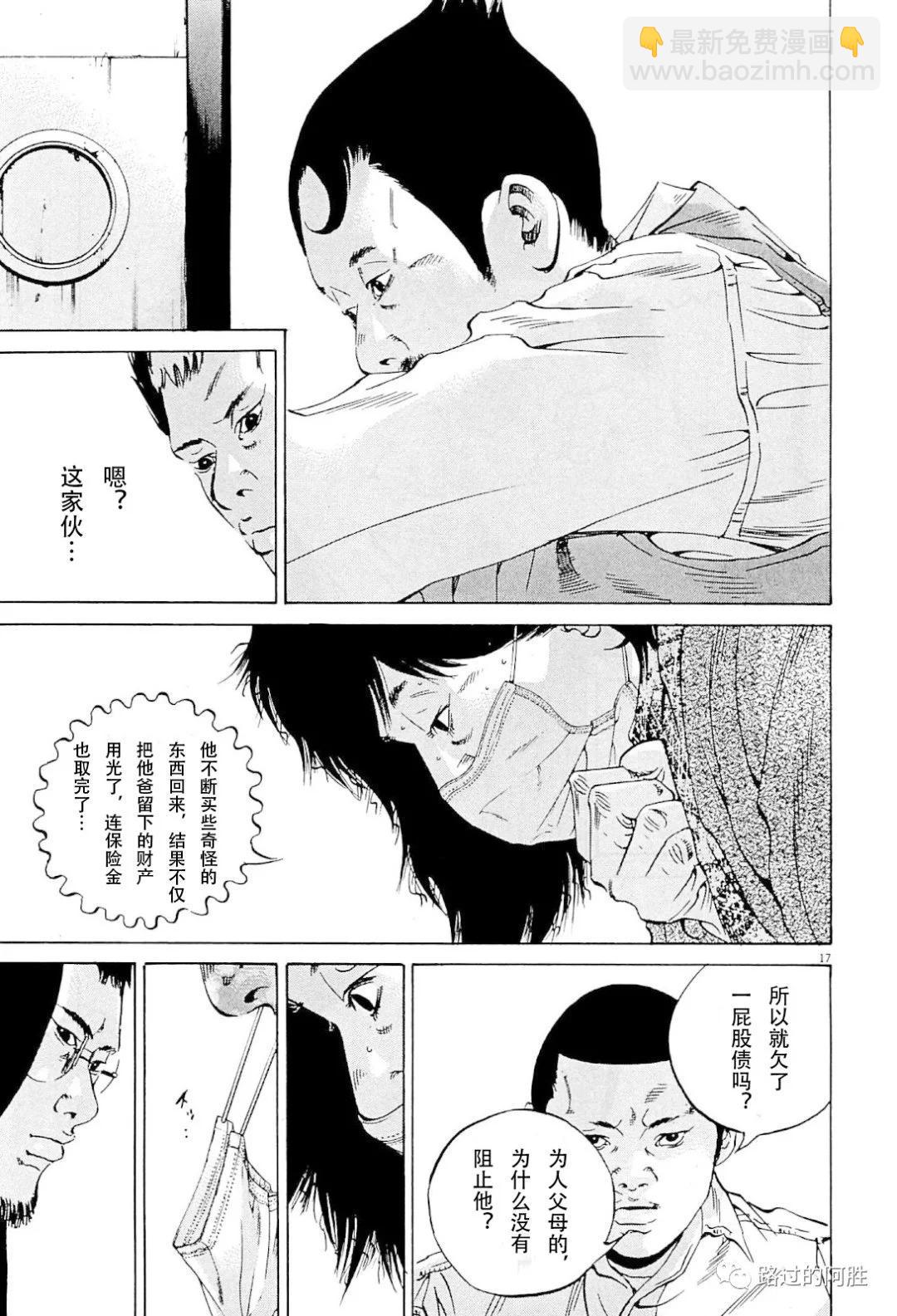 《暗金丑岛君》第31卷 第20页