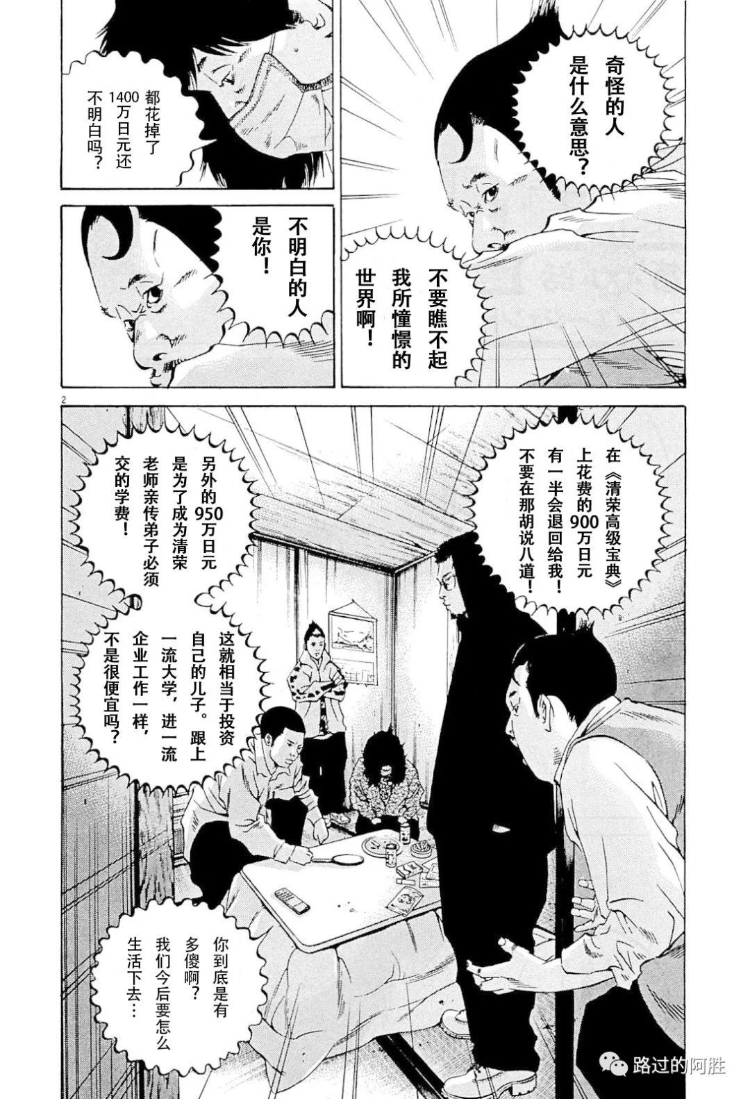 《暗金丑岛君》第31卷 第23页