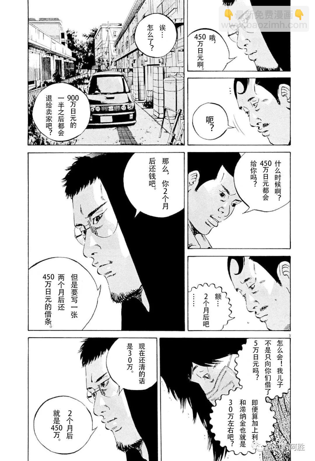《暗金丑岛君》第31卷 第24页