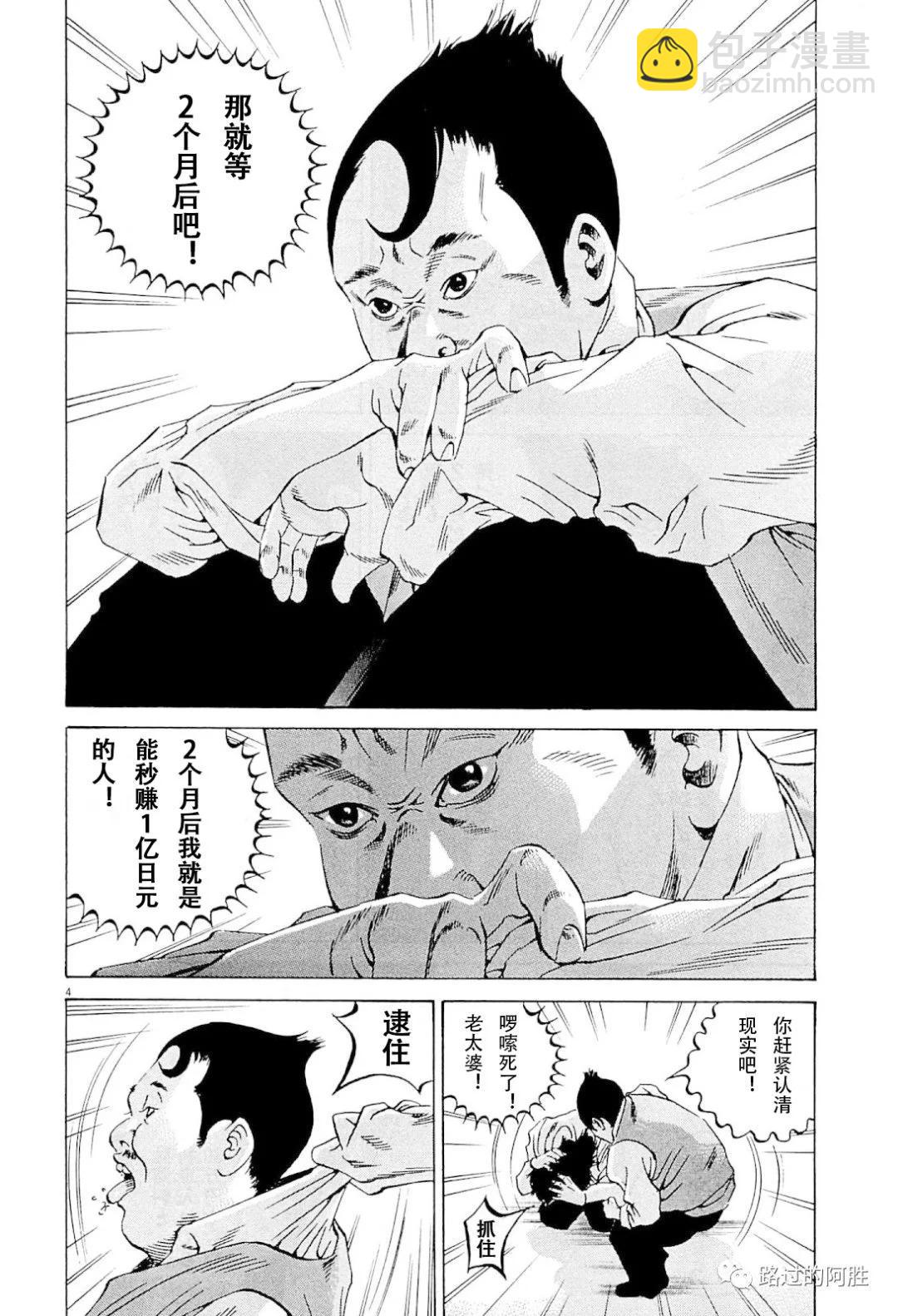 《暗金丑岛君》第31卷 第25页