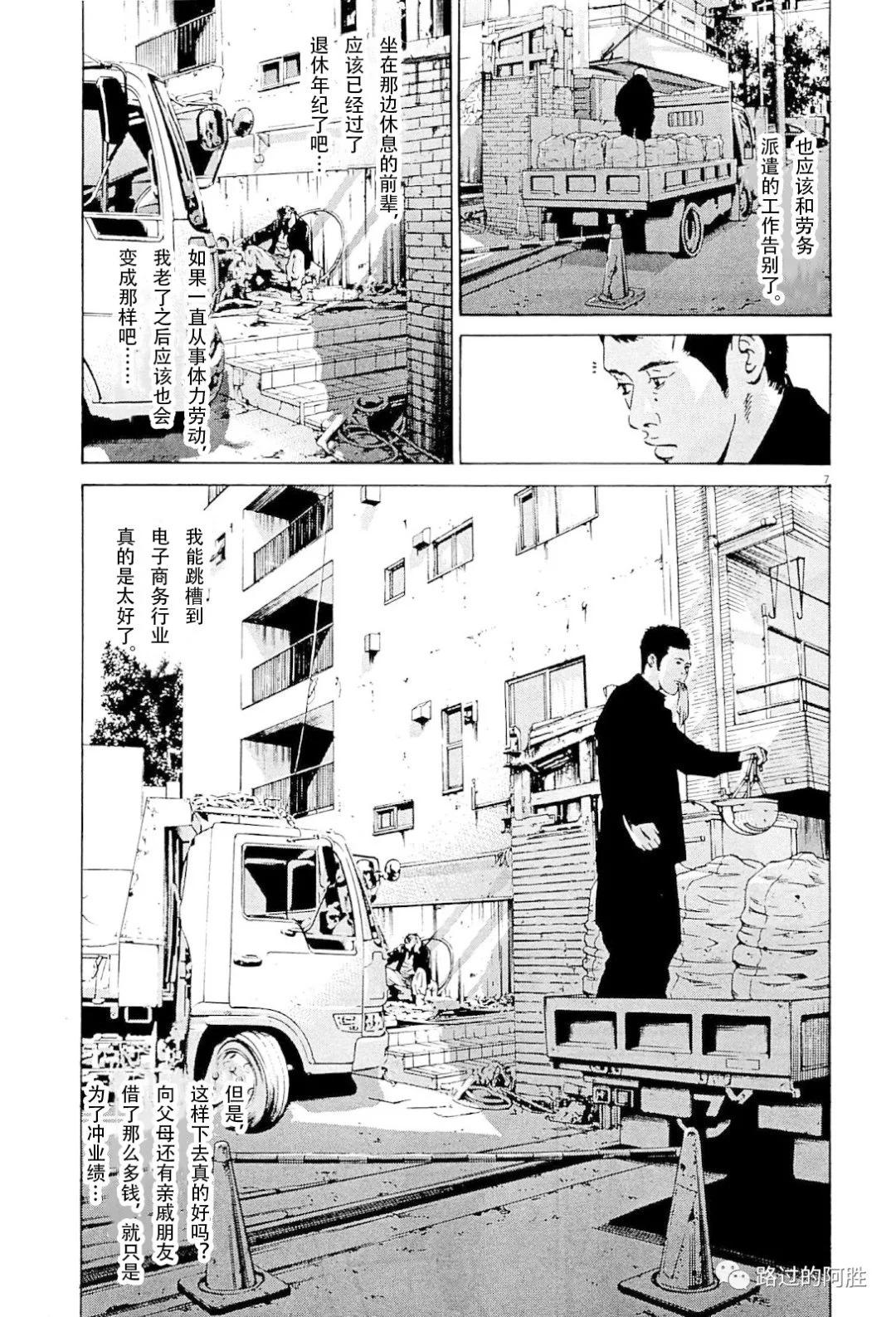 《暗金丑岛君》第31卷 第28页