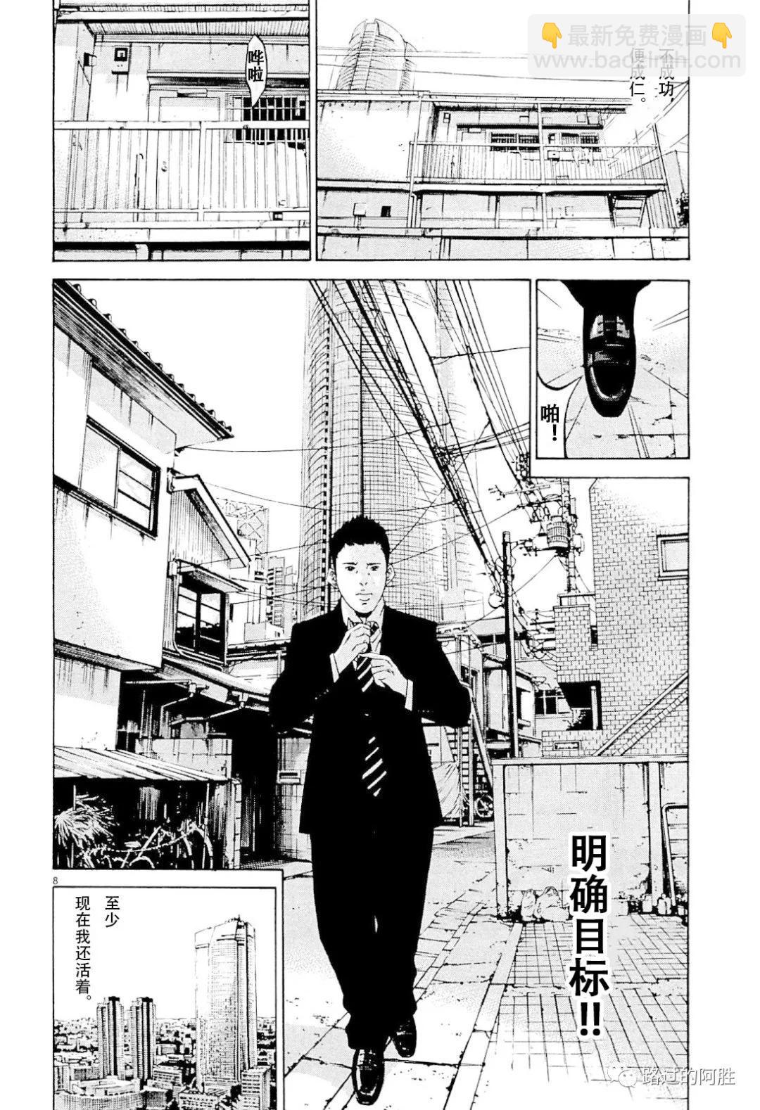 《暗金丑岛君》第31卷 第29页