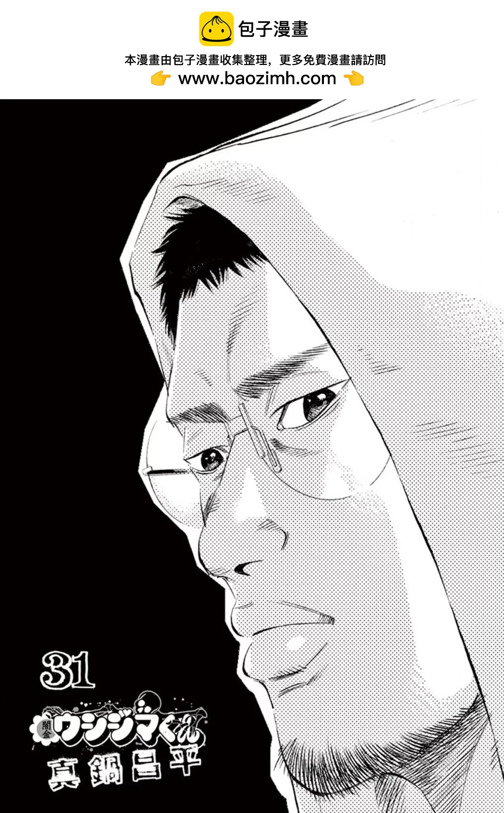 《暗金丑岛君》第31卷 第2页
