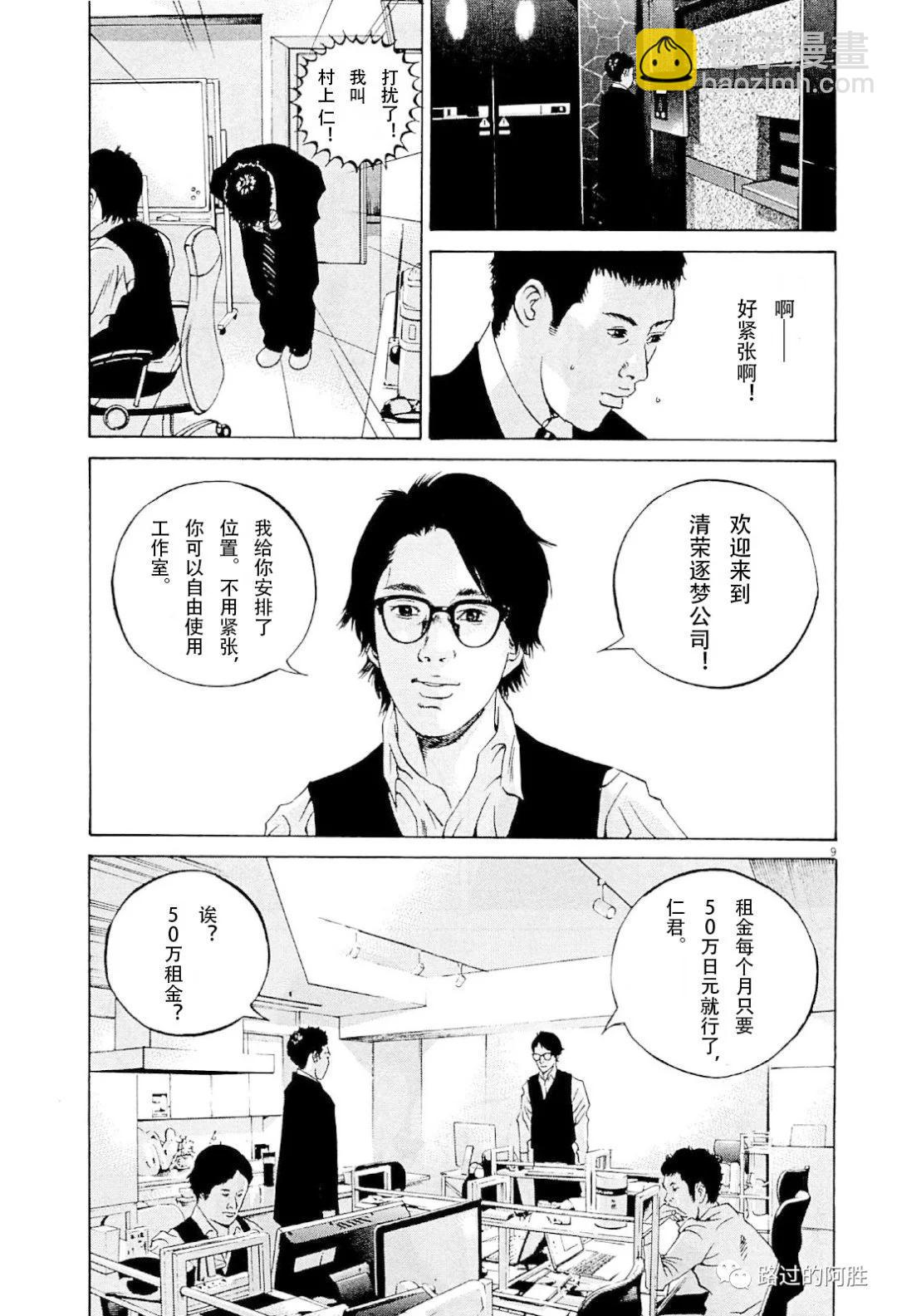 《暗金丑岛君》第31卷 第30页
