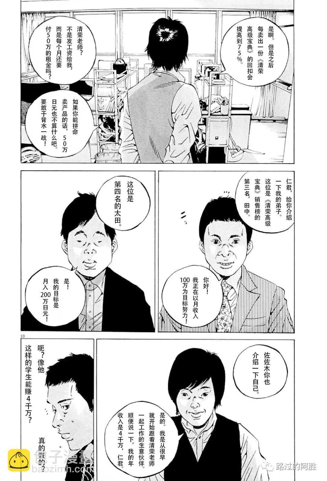 《暗金丑岛君》第31卷 第31页