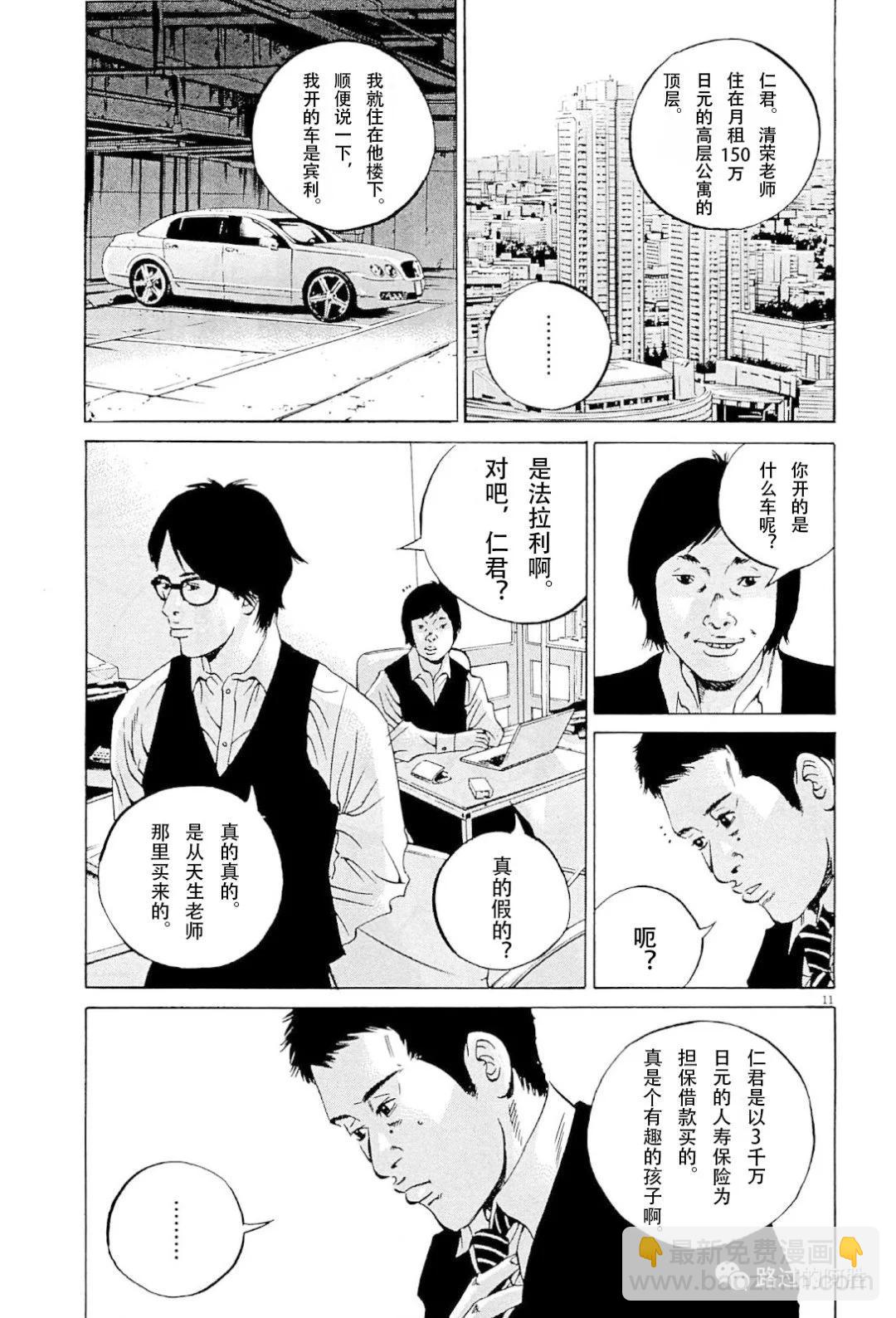 《暗金丑岛君》第31卷 第32页