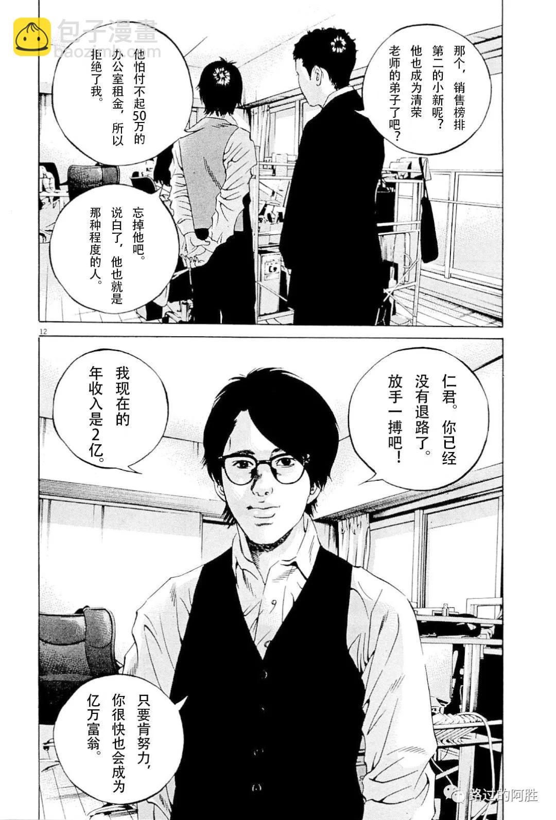 《暗金丑岛君》第31卷 第33页