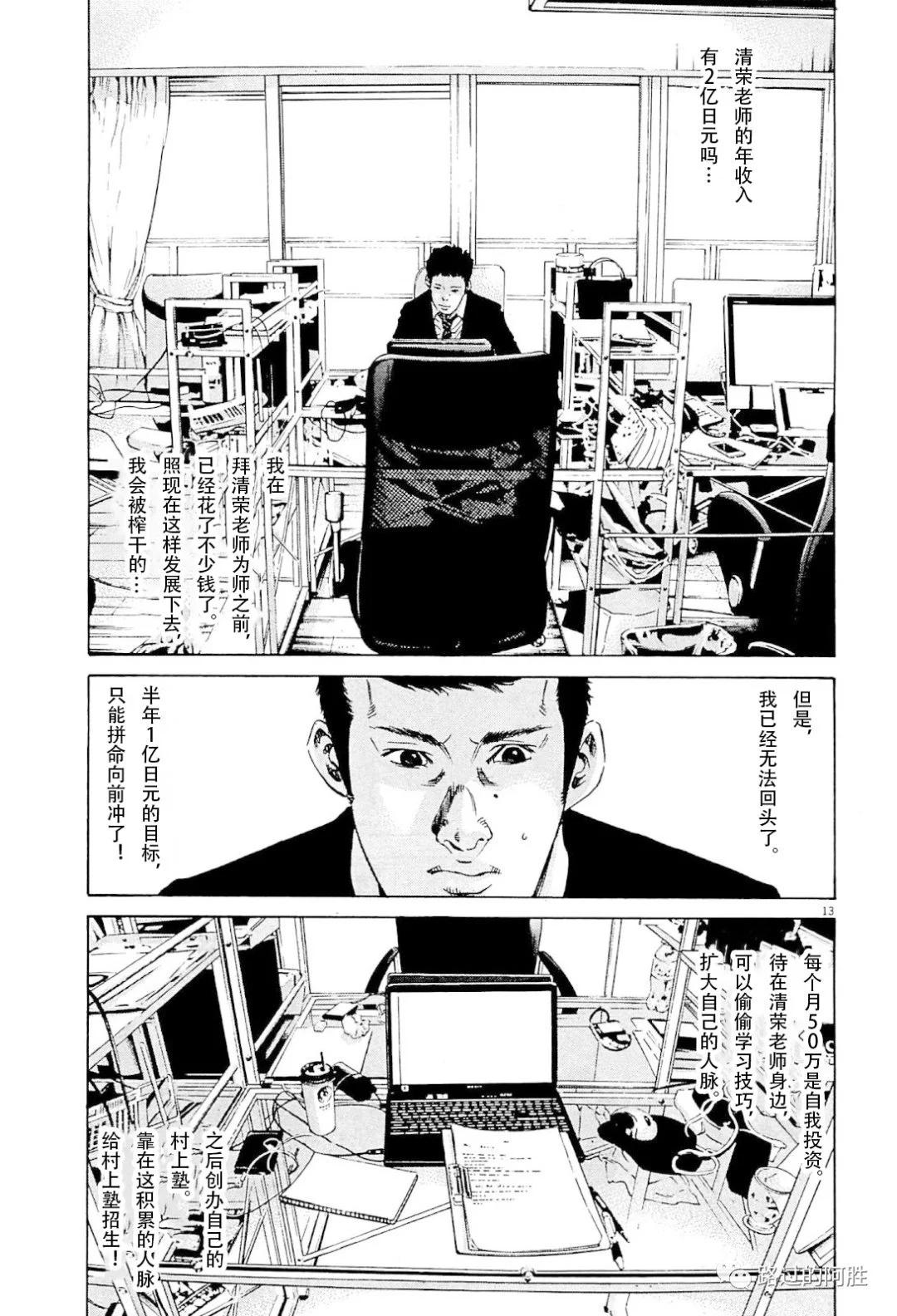 《暗金丑岛君》第31卷 第34页
