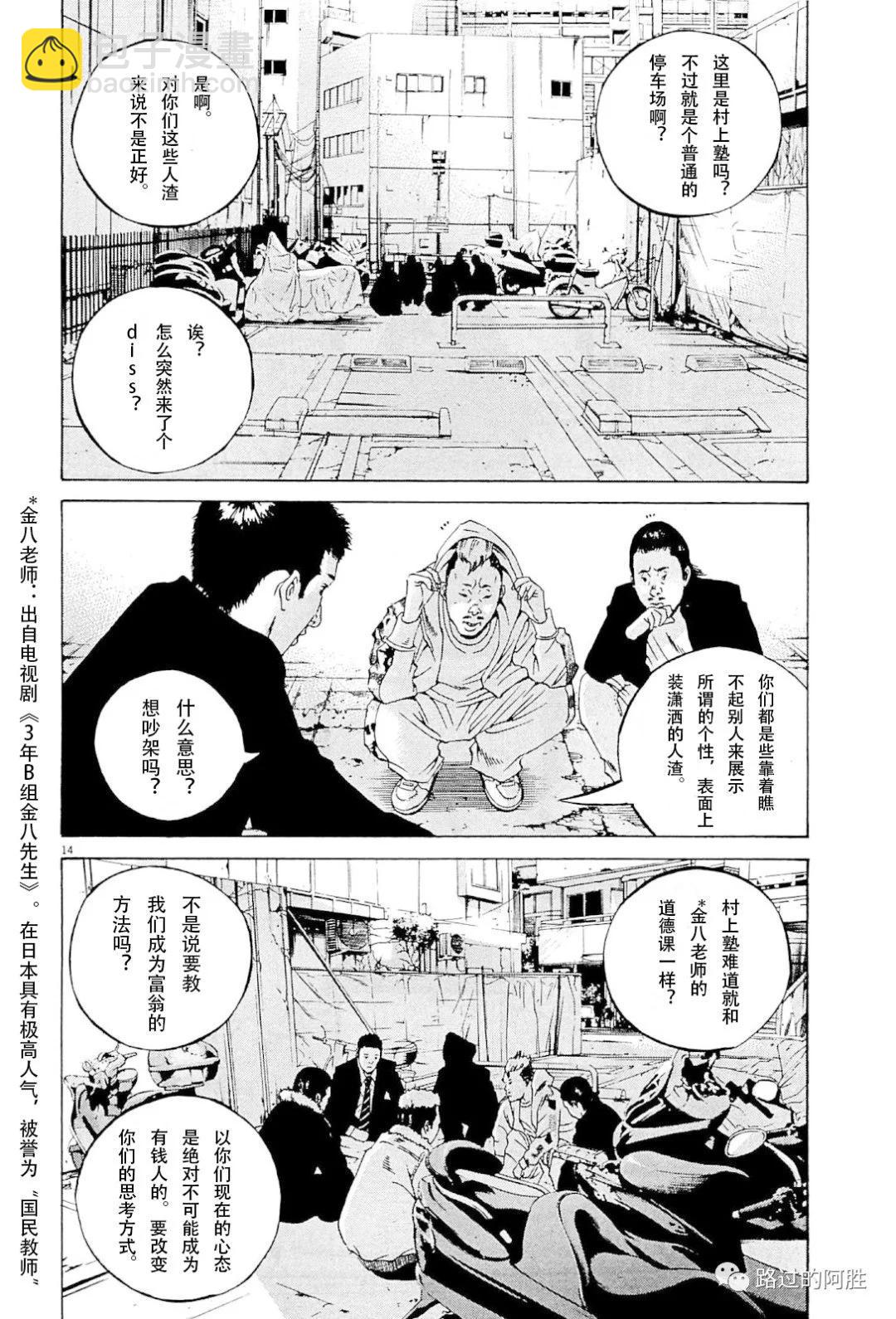 《暗金丑岛君》第31卷 第35页