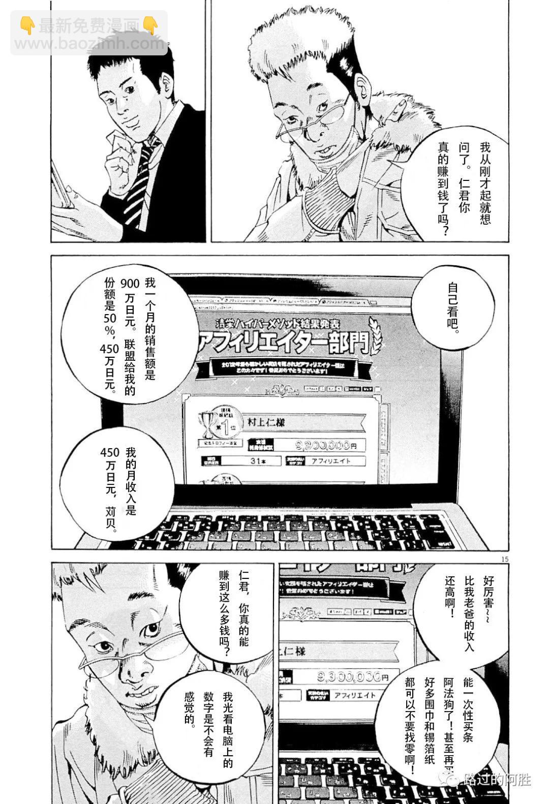 《暗金丑岛君》第31卷 第36页