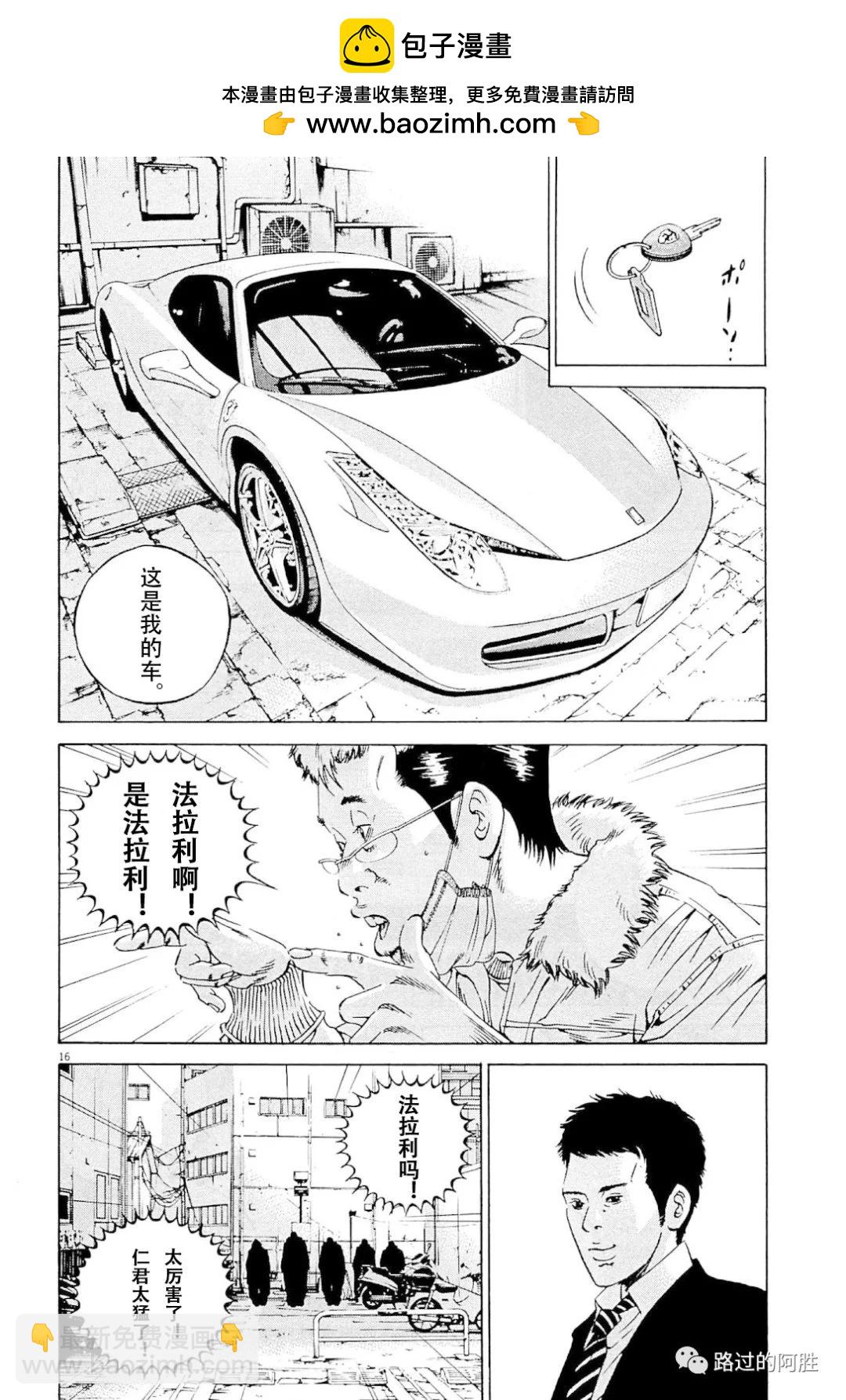 《暗金丑岛君》第31卷 第37页