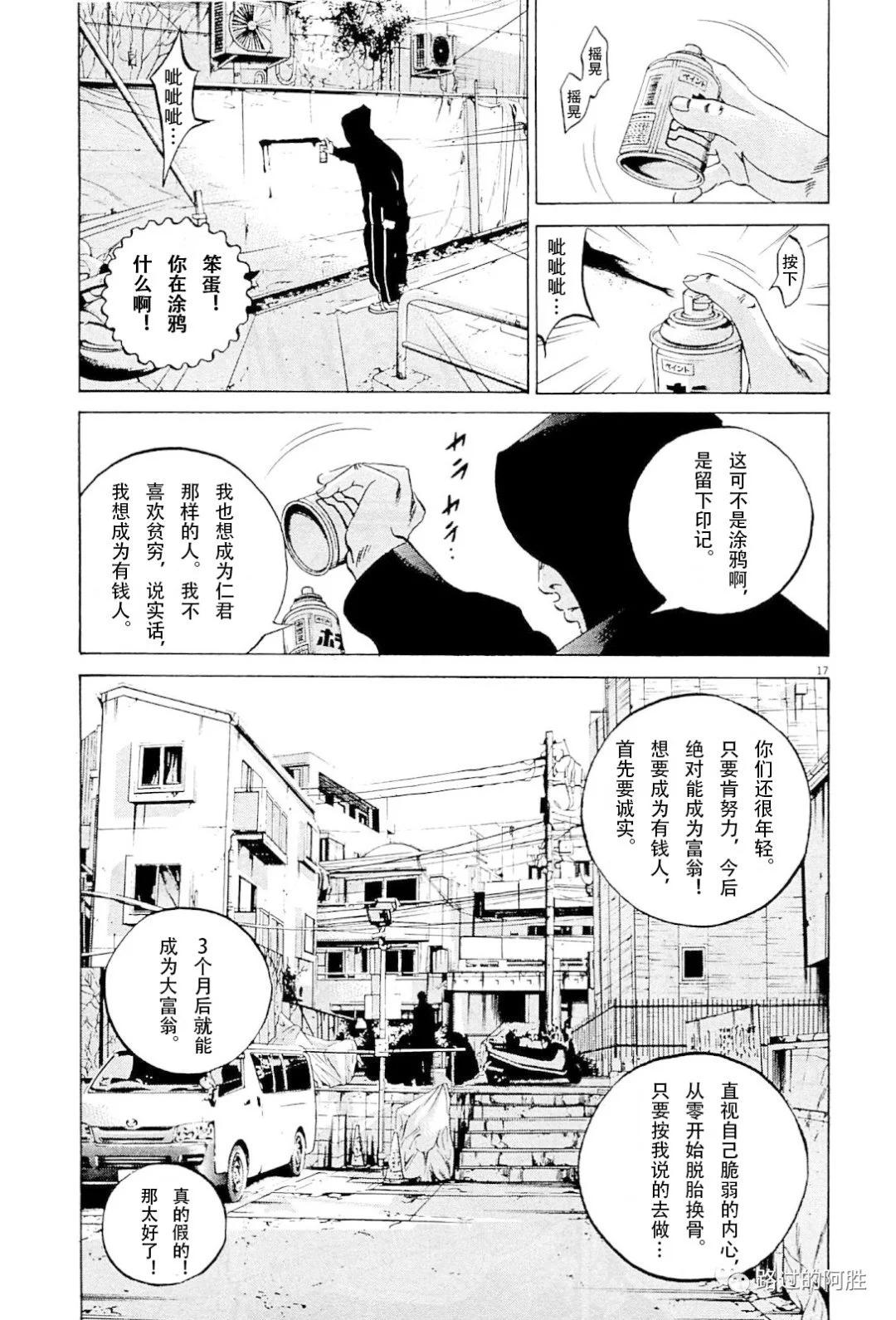 《暗金丑岛君》第31卷 第38页
