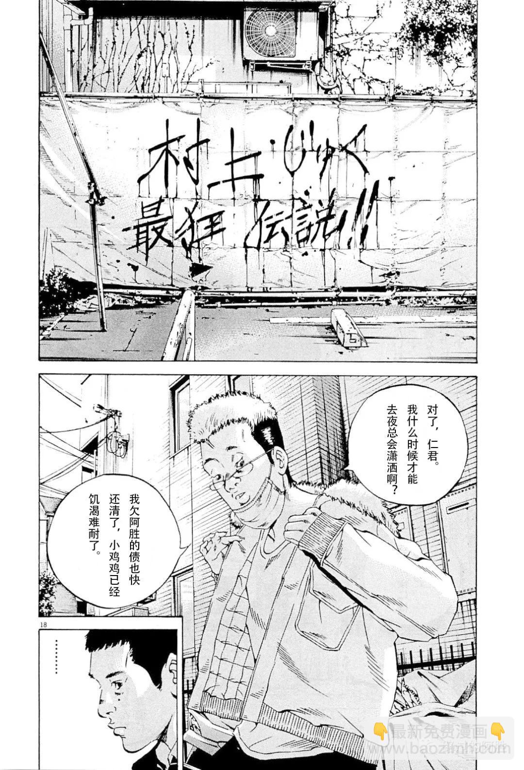 《暗金丑岛君》第31卷 第39页