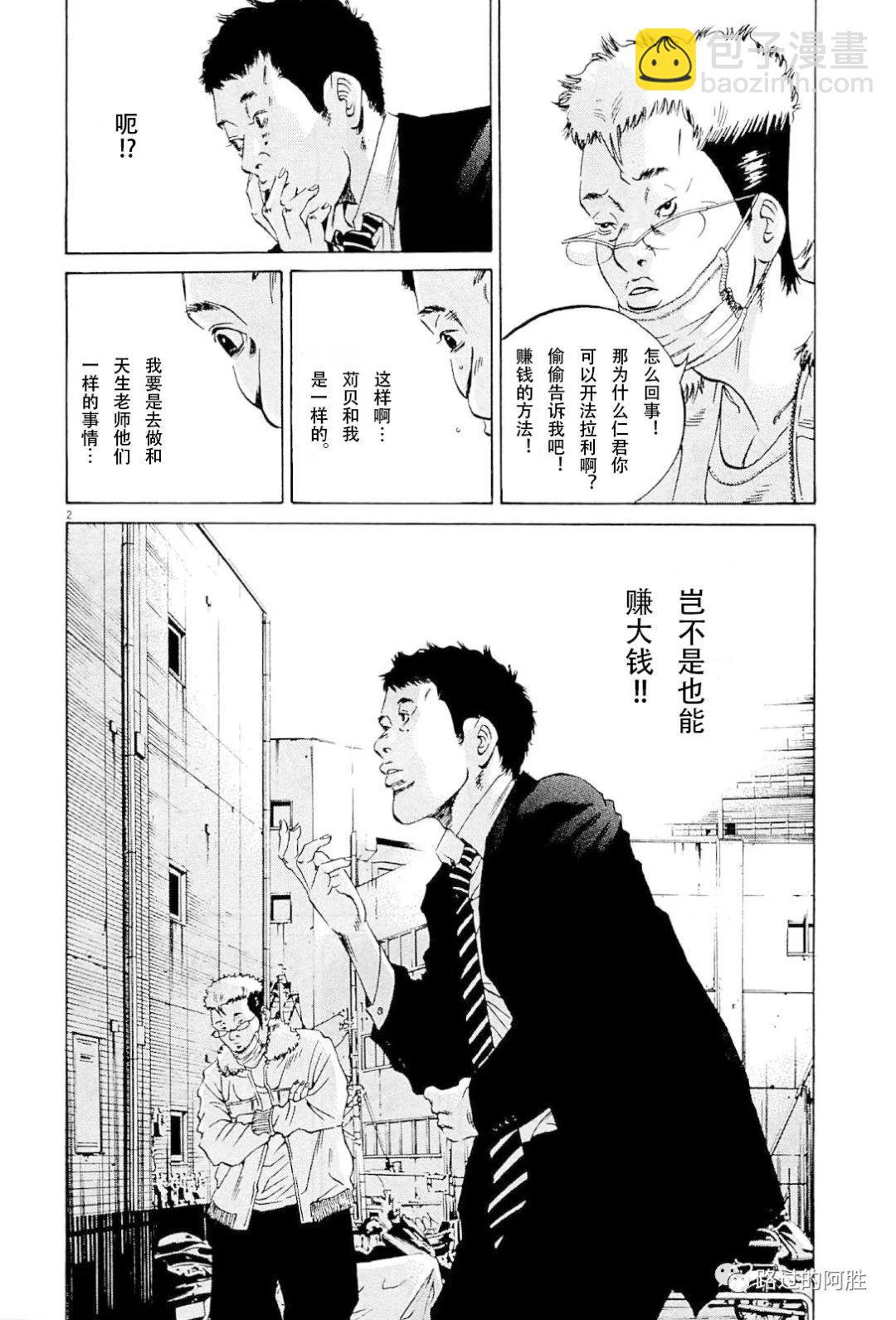 《暗金丑岛君》第31卷 第41页
