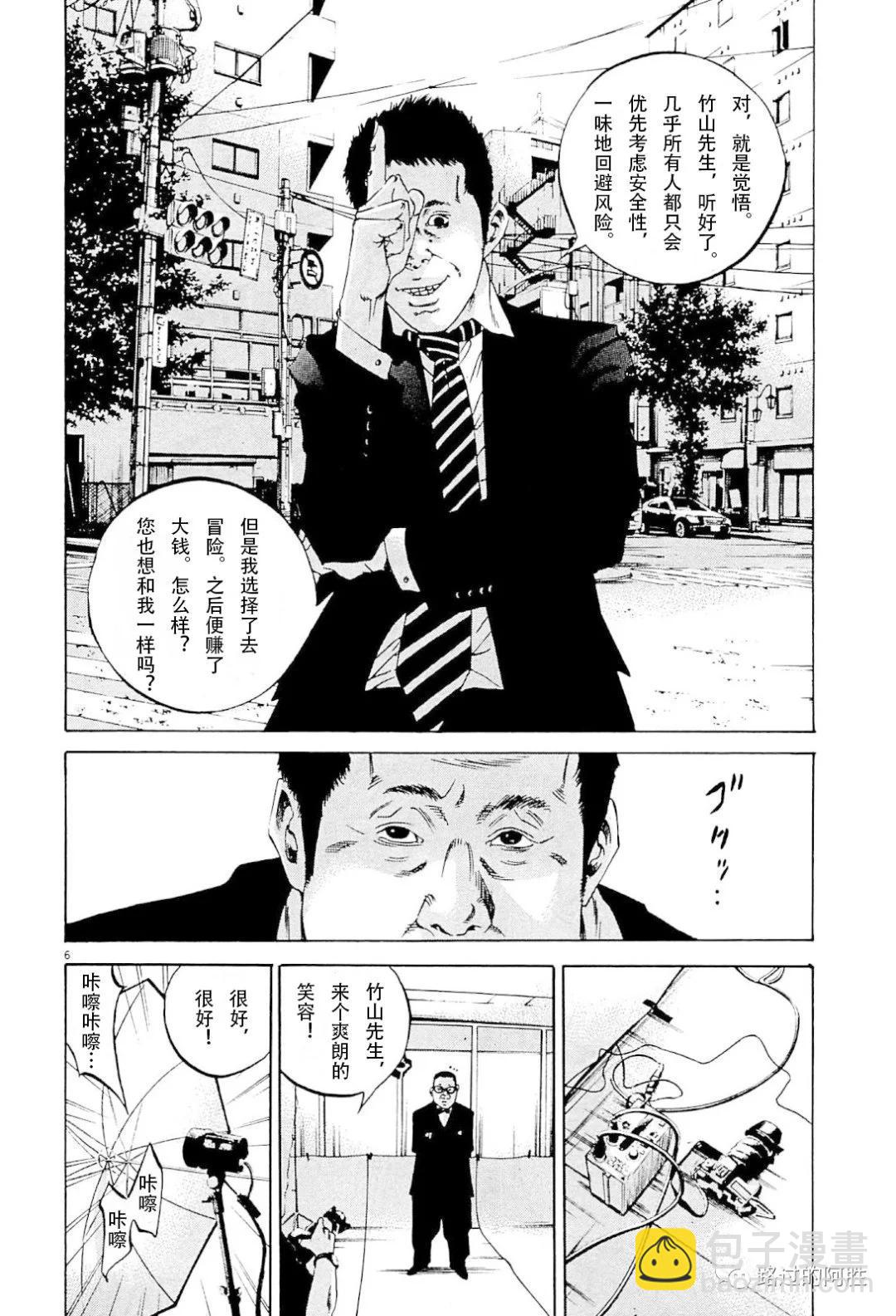 《暗金丑岛君》第31卷 第45页