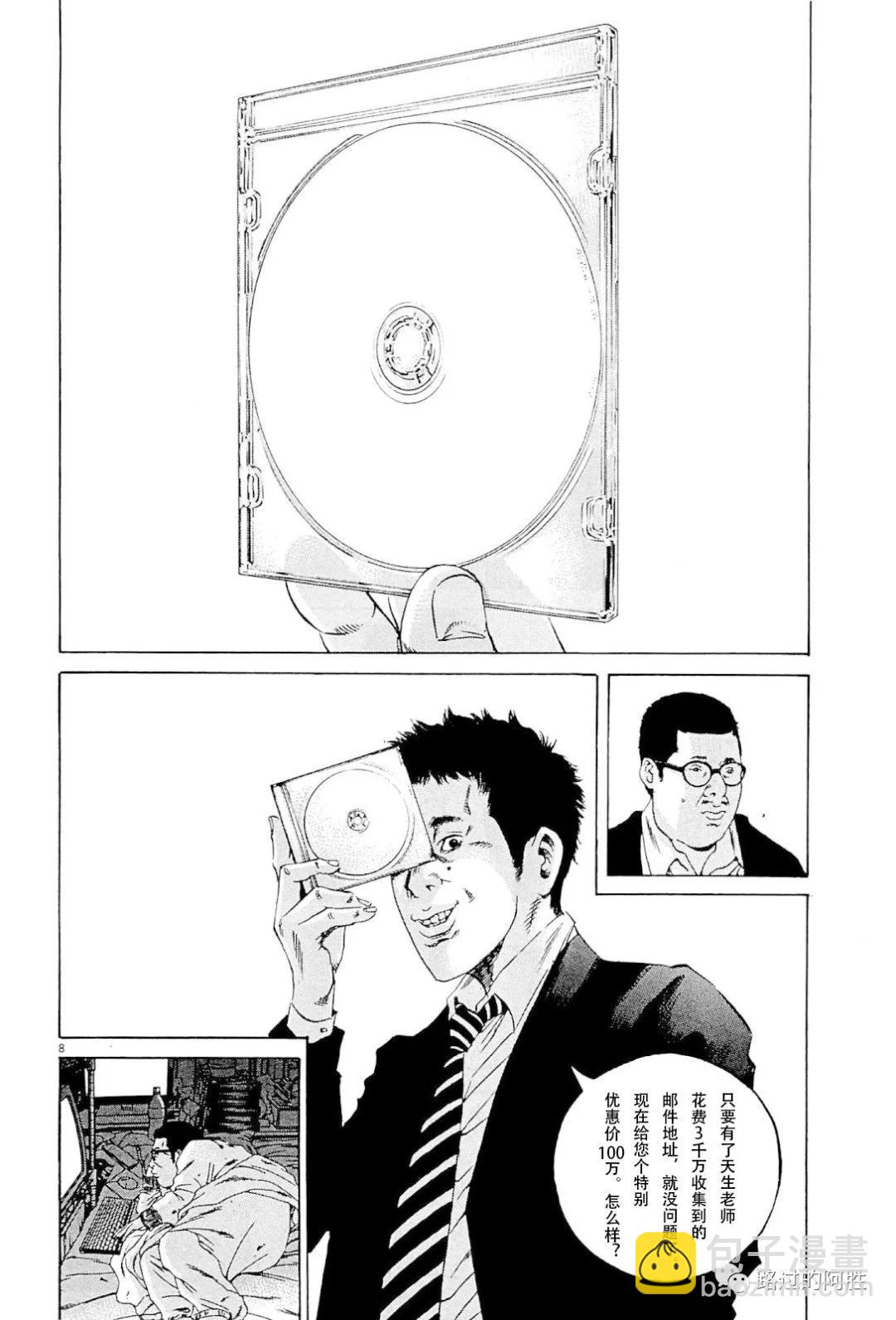 《暗金丑岛君》第31卷 第47页