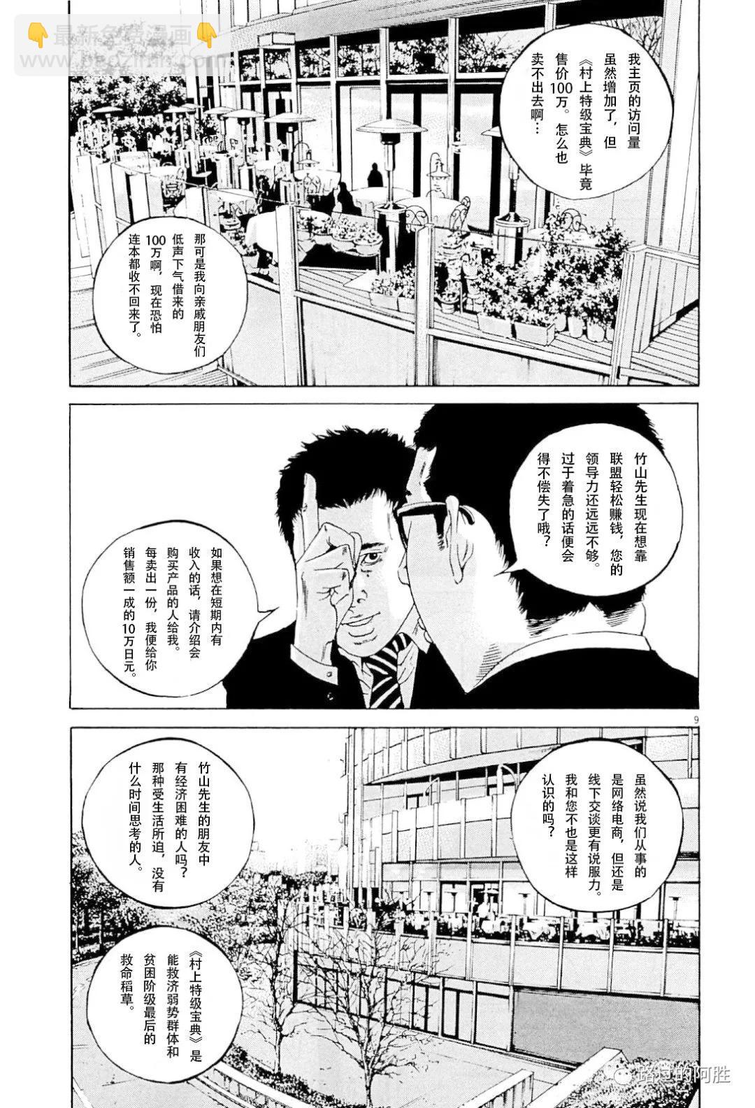 《暗金丑岛君》第31卷 第48页
