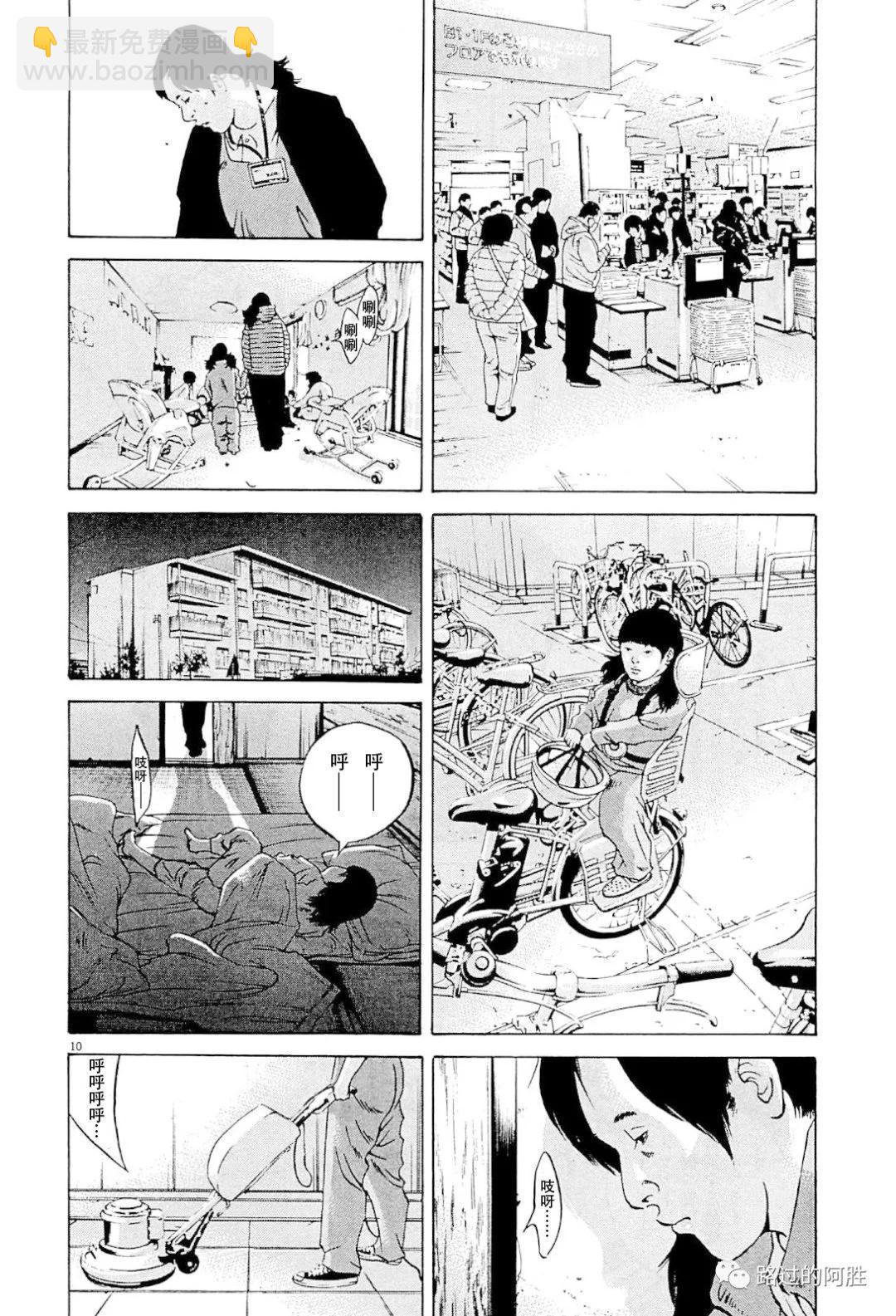 《暗金丑岛君》第31卷 第49页