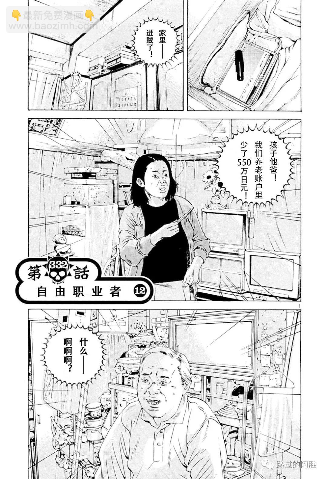 《暗金丑岛君》第31卷 第4页
