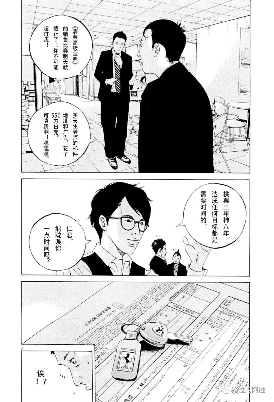 《暗金丑岛君》第31卷 第5页