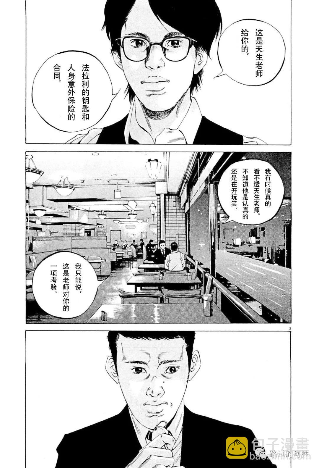 《暗金丑岛君》第31卷 第6页